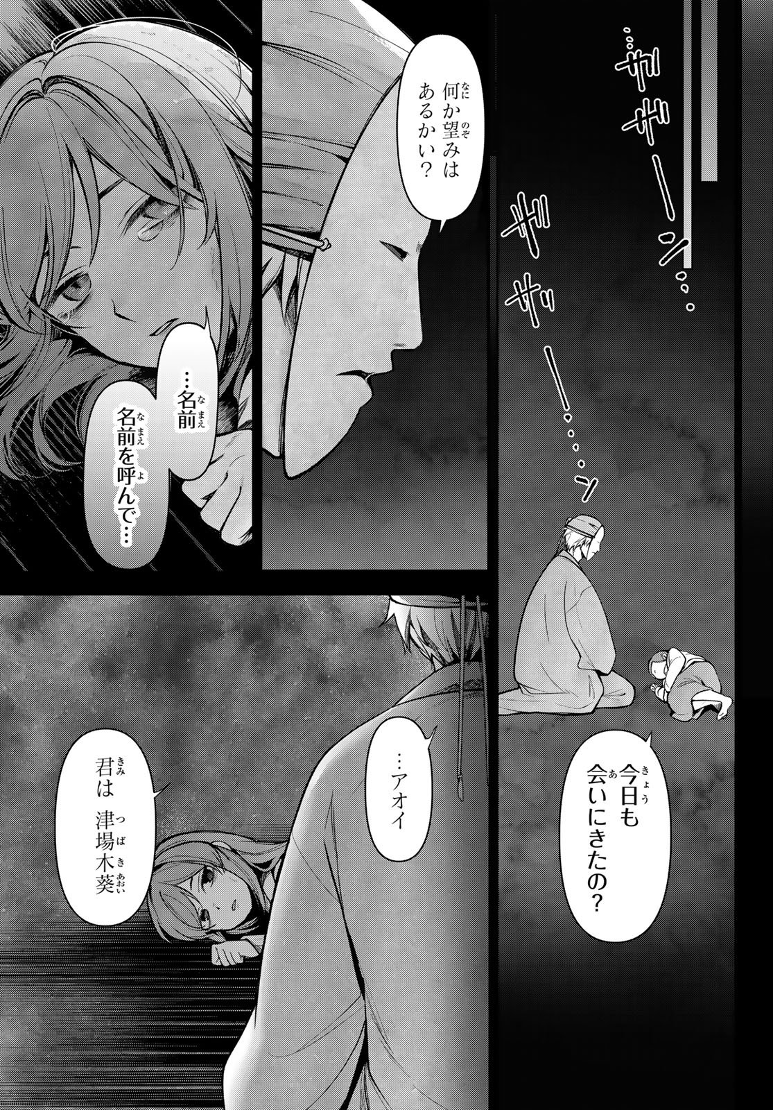 Kakuriyo no Yadomeshi: Ayakashi Oyado ni Yomeiri Shimasu. (TOBA Tsugaru) - Chapter 35 - Page 5