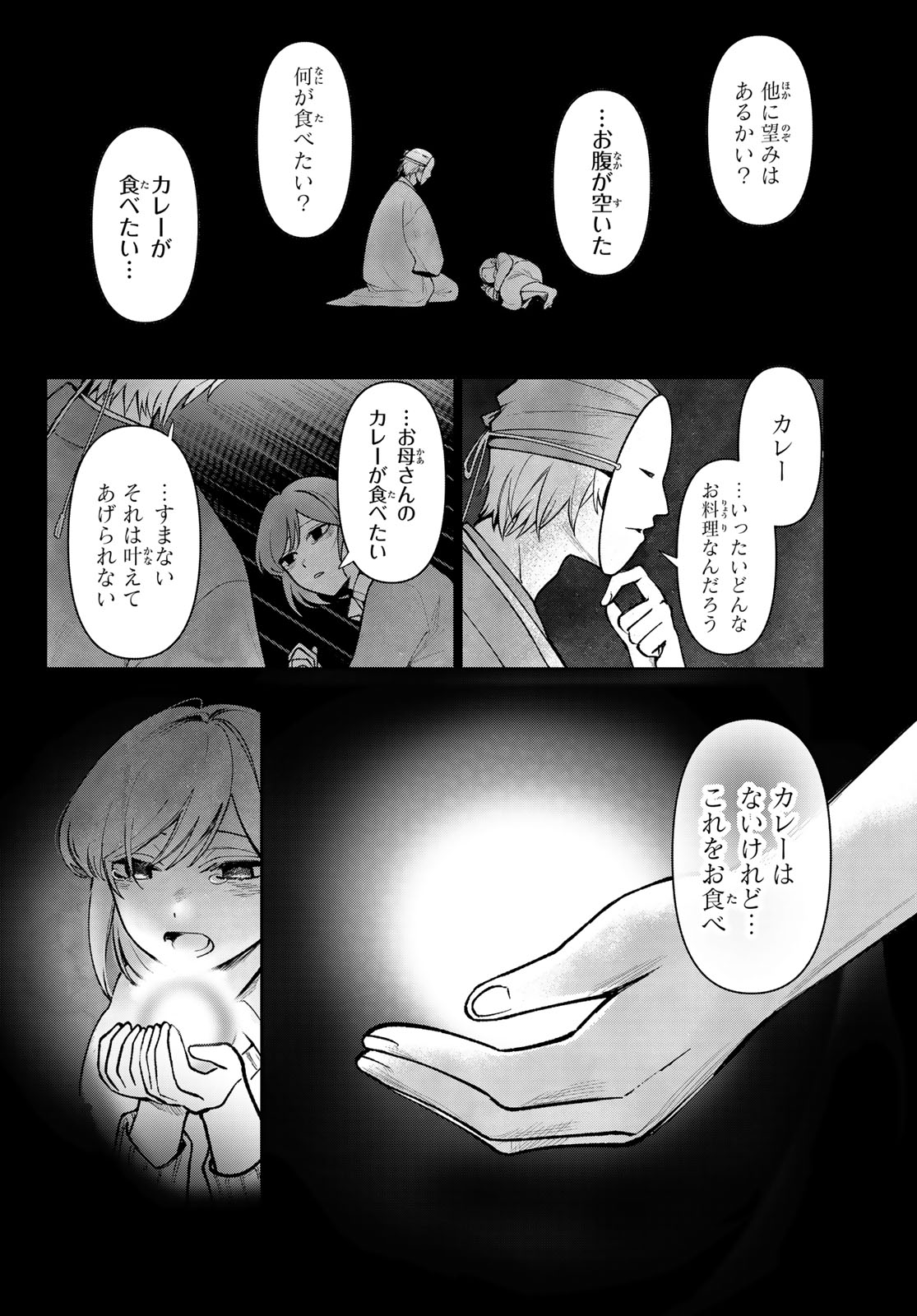 Kakuriyo no Yadomeshi: Ayakashi Oyado ni Yomeiri Shimasu. (TOBA Tsugaru) - Chapter 35 - Page 6