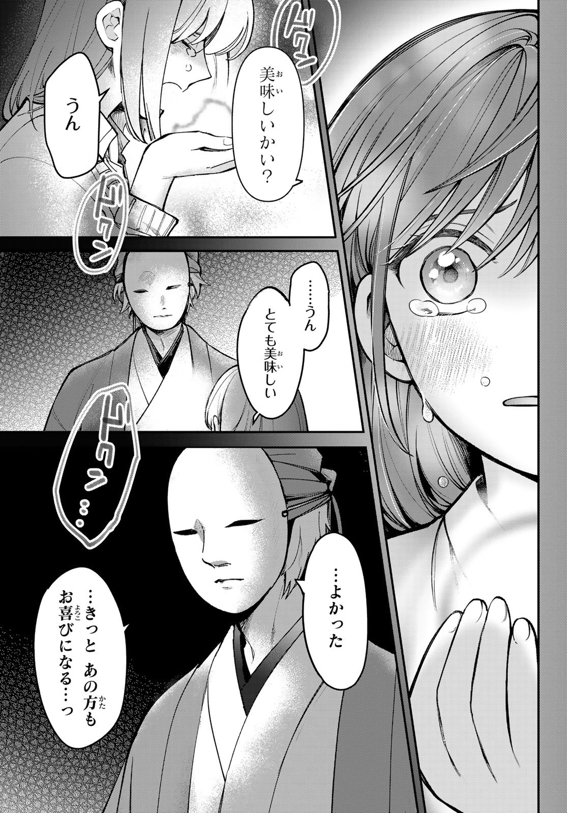 Kakuriyo no Yadomeshi: Ayakashi Oyado ni Yomeiri Shimasu. (TOBA Tsugaru) - Chapter 35 - Page 7