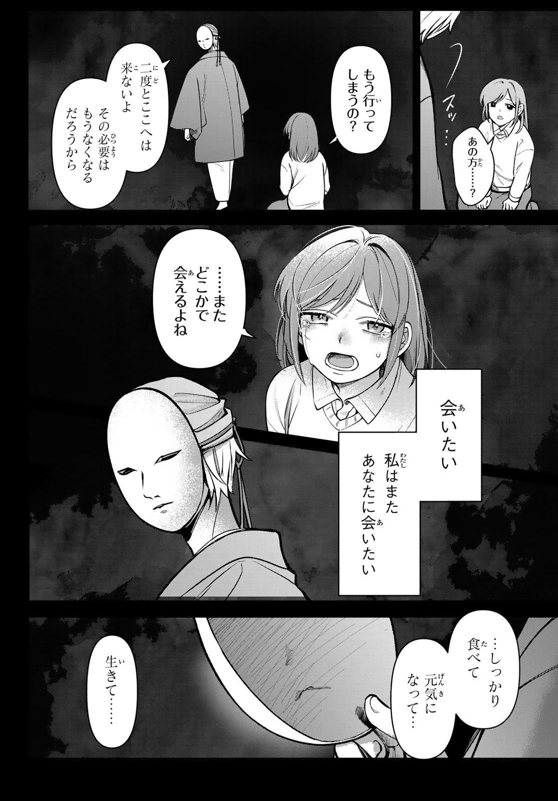 Kakuriyo no Yadomeshi: Ayakashi Oyado ni Yomeiri Shimasu. (TOBA Tsugaru) - Chapter 35 - Page 8