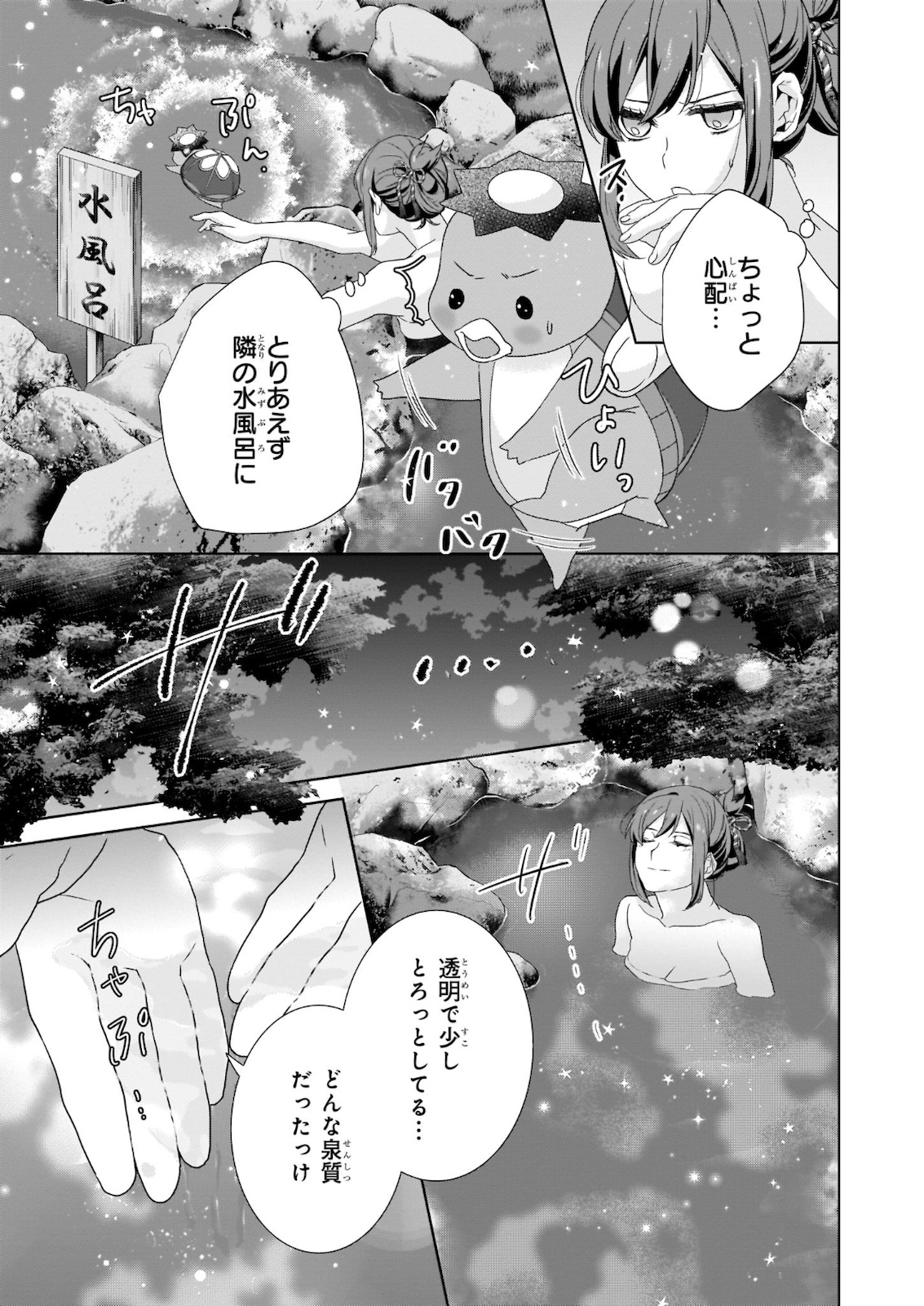 Kakuriyo no Yadomeshi: Ayakashi Oyado ni Yomeiri Shimasu. (TOBA Tsugaru) - Chapter 38 - Page 11