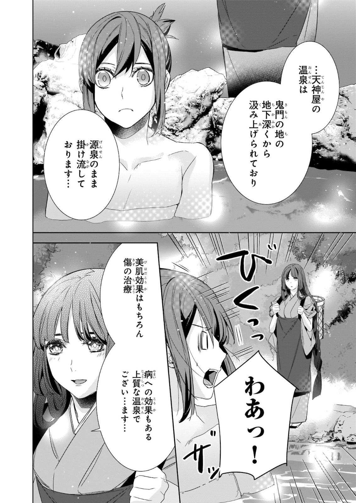 Kakuriyo no Yadomeshi: Ayakashi Oyado ni Yomeiri Shimasu. (TOBA Tsugaru) - Chapter 38 - Page 12