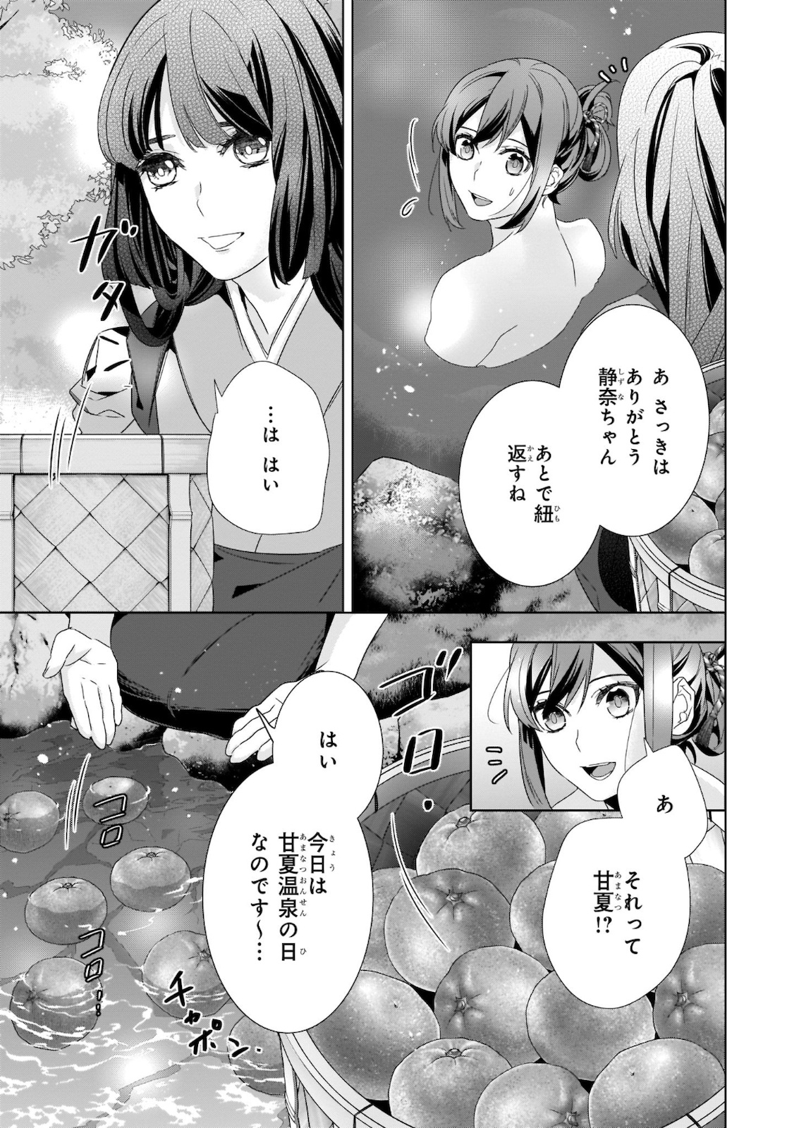 Kakuriyo no Yadomeshi: Ayakashi Oyado ni Yomeiri Shimasu. (TOBA Tsugaru) - Chapter 38 - Page 13