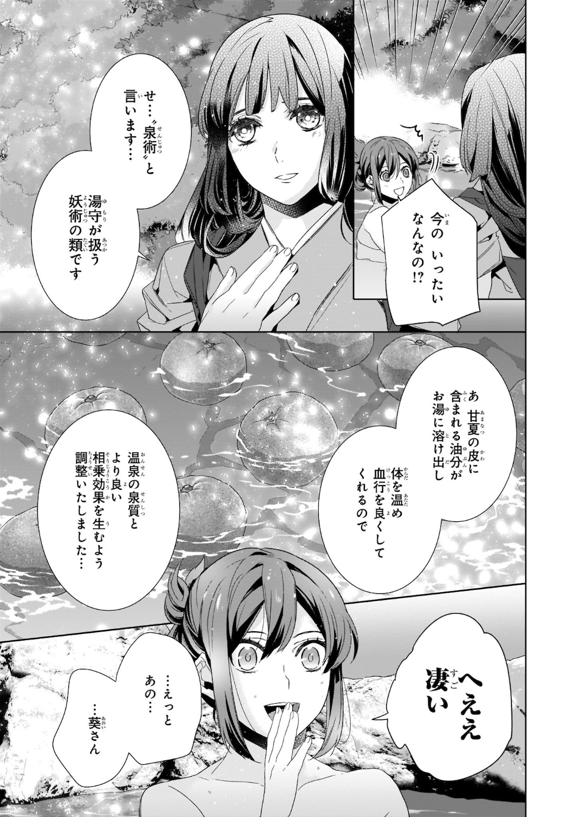 Kakuriyo no Yadomeshi: Ayakashi Oyado ni Yomeiri Shimasu. (TOBA Tsugaru) - Chapter 38 - Page 15
