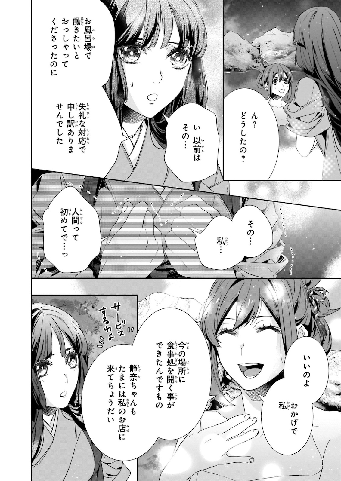 Kakuriyo no Yadomeshi: Ayakashi Oyado ni Yomeiri Shimasu. (TOBA Tsugaru) - Chapter 38 - Page 16