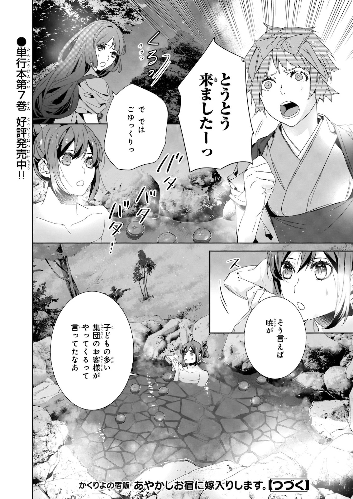 Kakuriyo no Yadomeshi: Ayakashi Oyado ni Yomeiri Shimasu. (TOBA Tsugaru) - Chapter 38 - Page 18