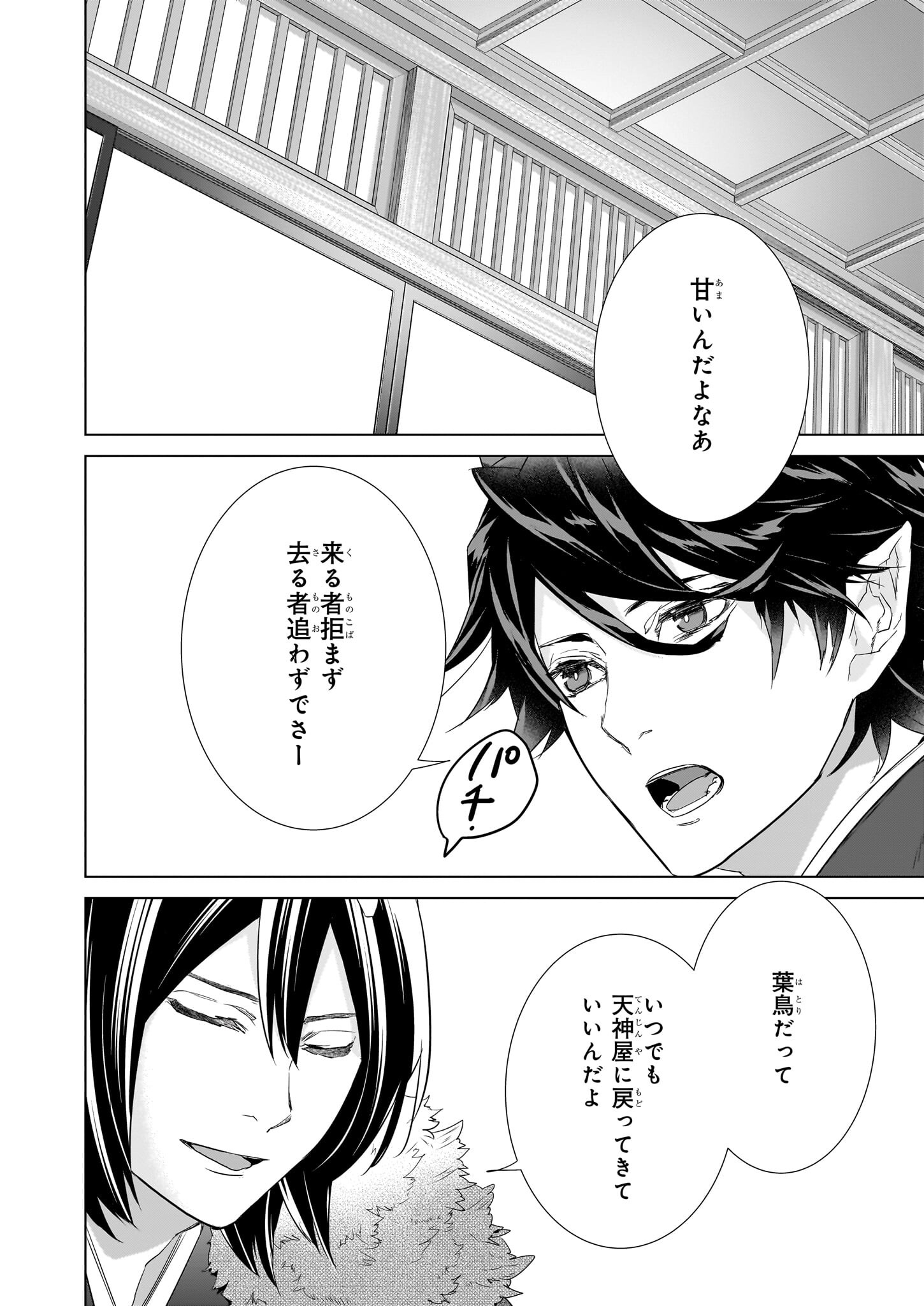 Kakuriyo no Yadomeshi: Ayakashi Oyado ni Yomeiri Shimasu. (TOBA Tsugaru) - Chapter 50 - Page 2