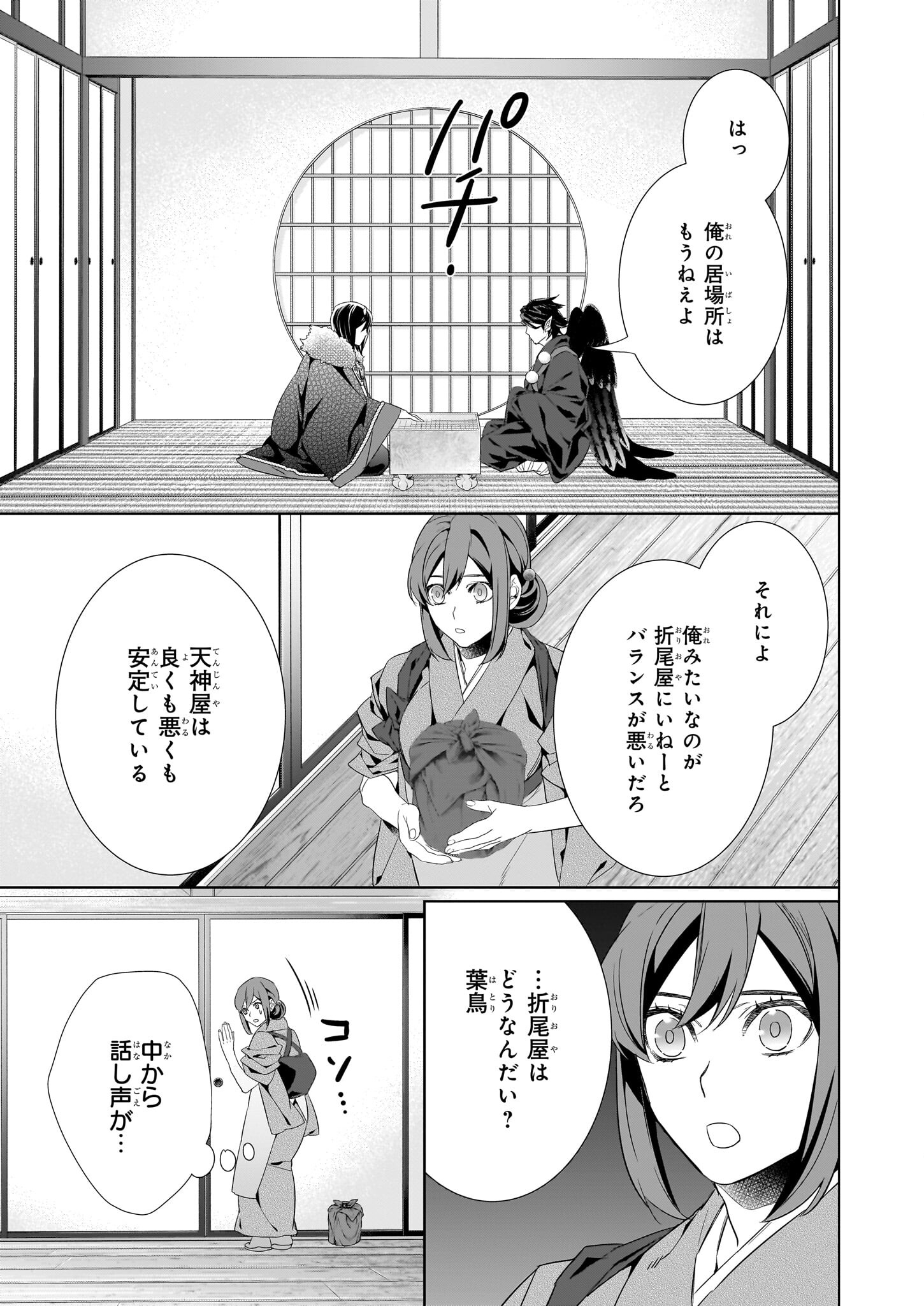 Kakuriyo no Yadomeshi: Ayakashi Oyado ni Yomeiri Shimasu. (TOBA Tsugaru) - Chapter 50 - Page 3