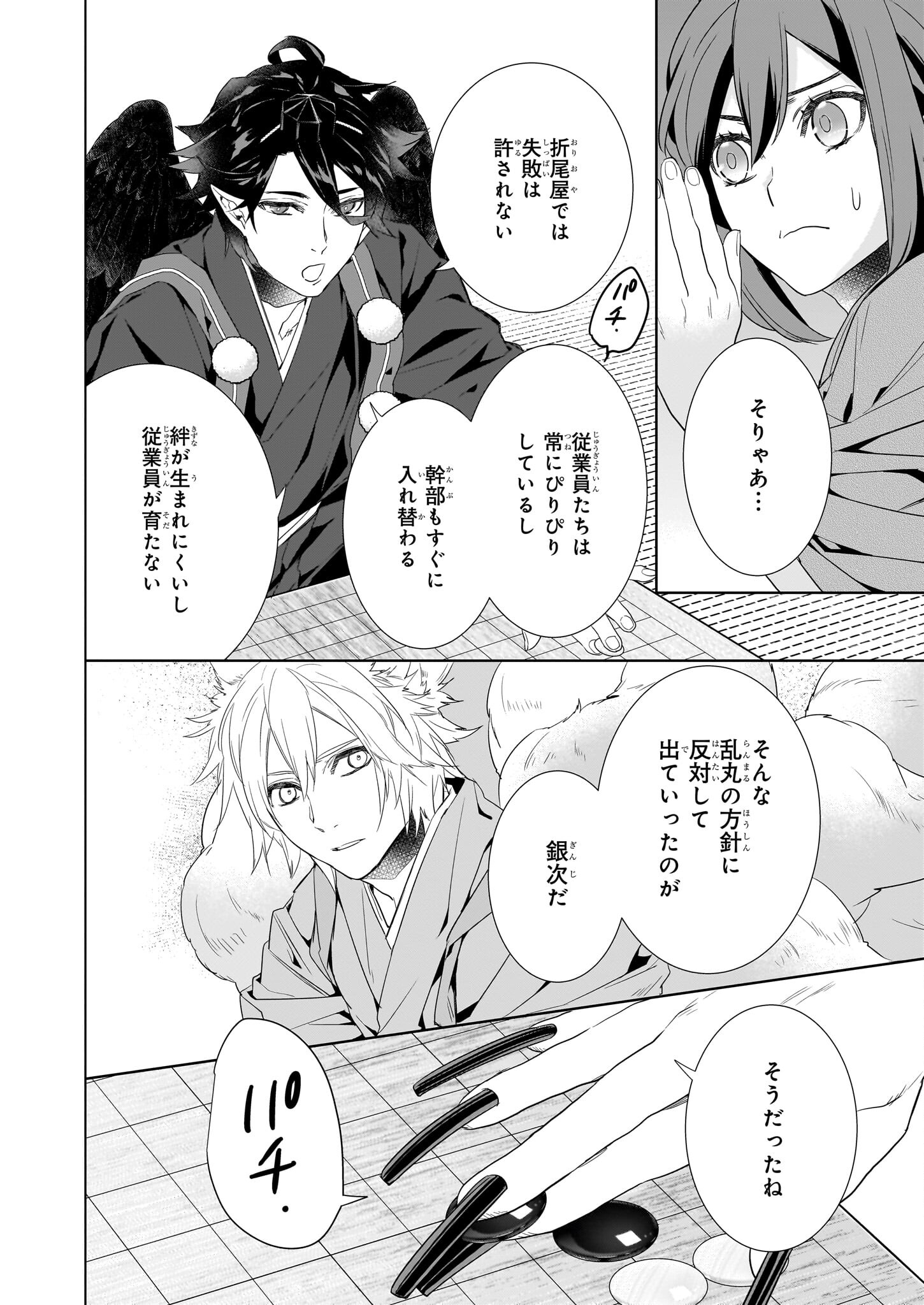 Kakuriyo no Yadomeshi: Ayakashi Oyado ni Yomeiri Shimasu. (TOBA Tsugaru) - Chapter 50 - Page 4