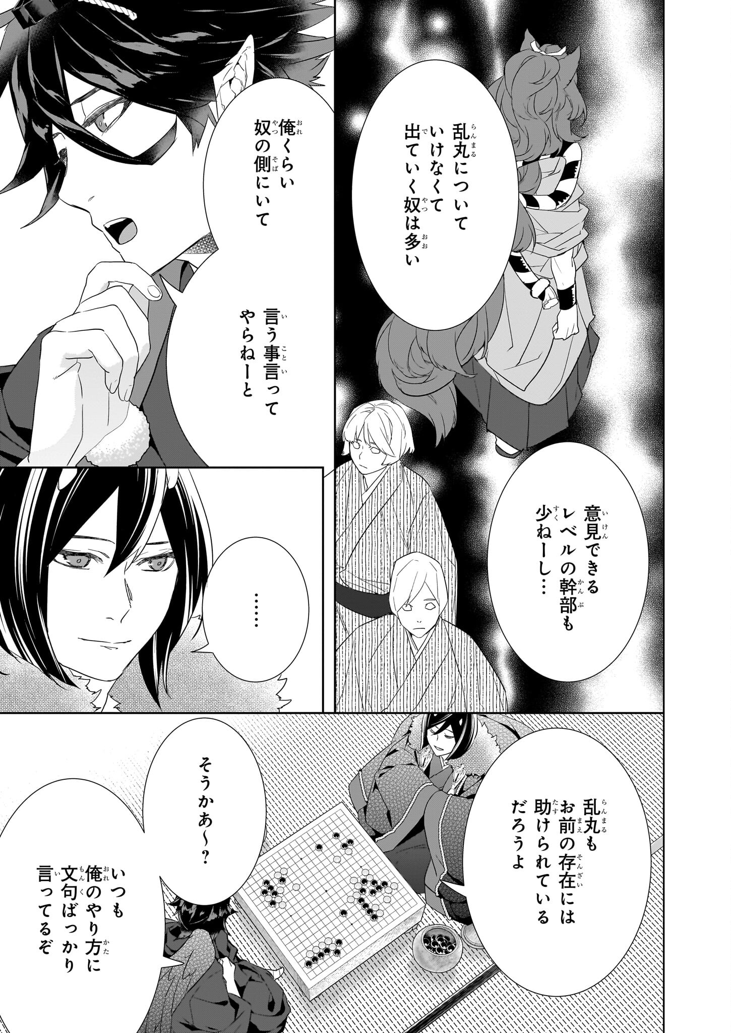 Kakuriyo no Yadomeshi: Ayakashi Oyado ni Yomeiri Shimasu. (TOBA Tsugaru) - Chapter 50 - Page 5