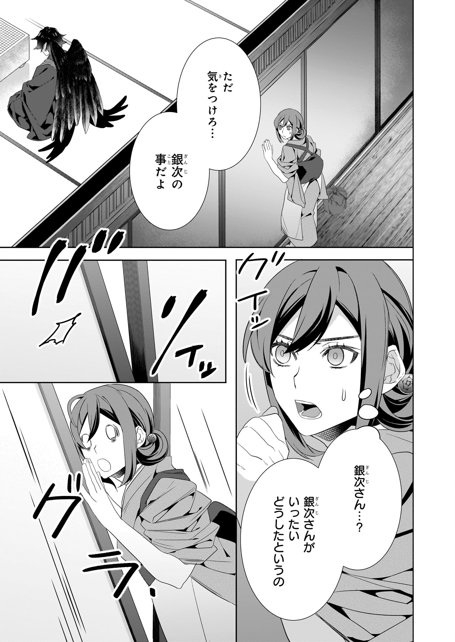 Kakuriyo no Yadomeshi: Ayakashi Oyado ni Yomeiri Shimasu. (TOBA Tsugaru) - Chapter 50 - Page 7