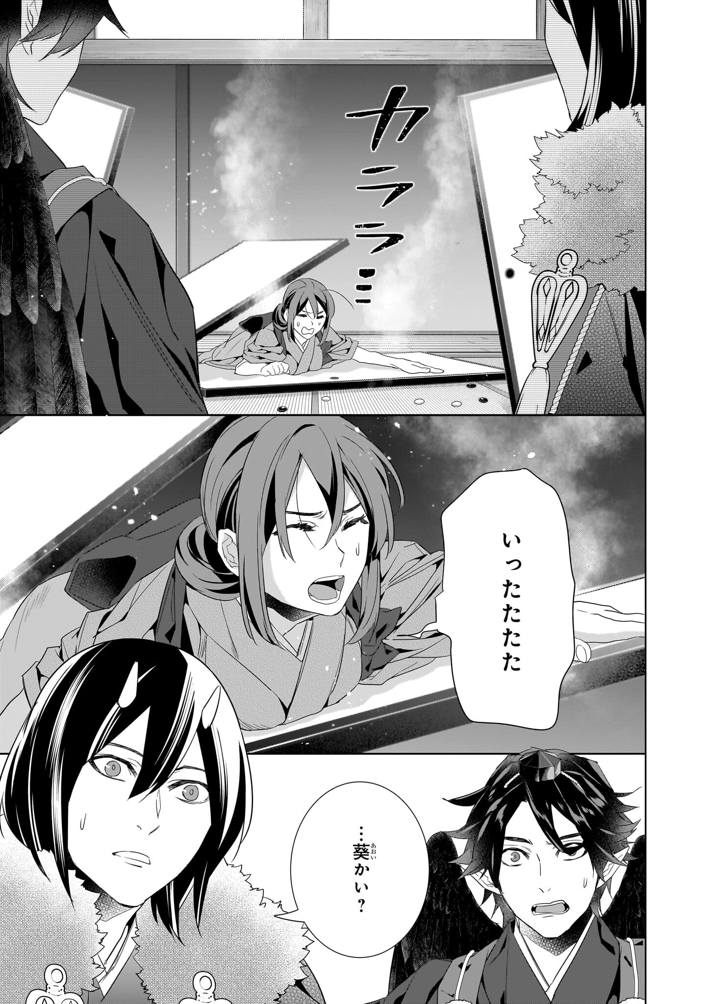 Kakuriyo no Yadomeshi: Ayakashi Oyado ni Yomeiri Shimasu. (TOBA Tsugaru) - Chapter 50 - Page 9