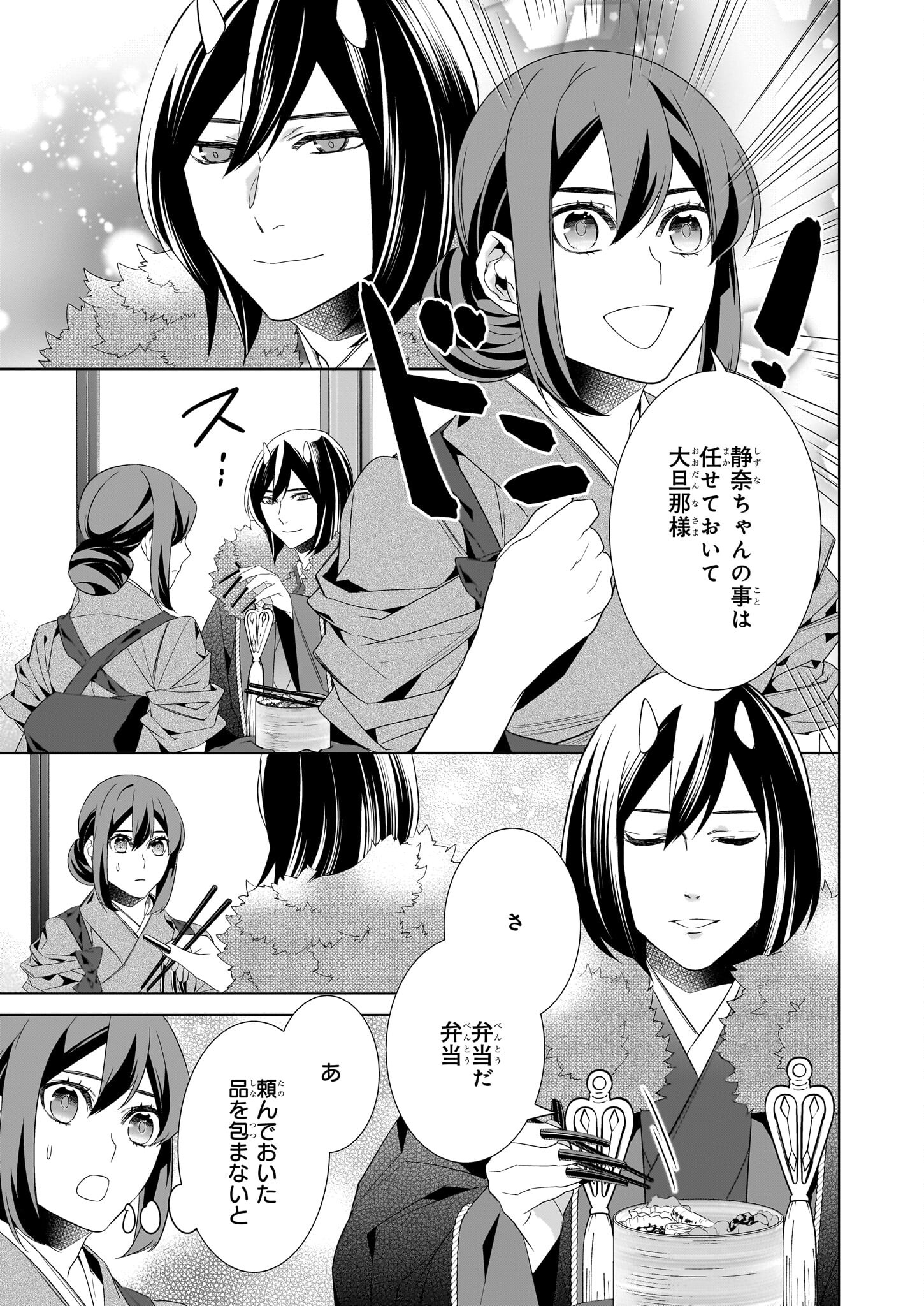 Kakuriyo no Yadomeshi: Ayakashi Oyado ni Yomeiri Shimasu. (TOBA Tsugaru) - Chapter 51 - Page 11