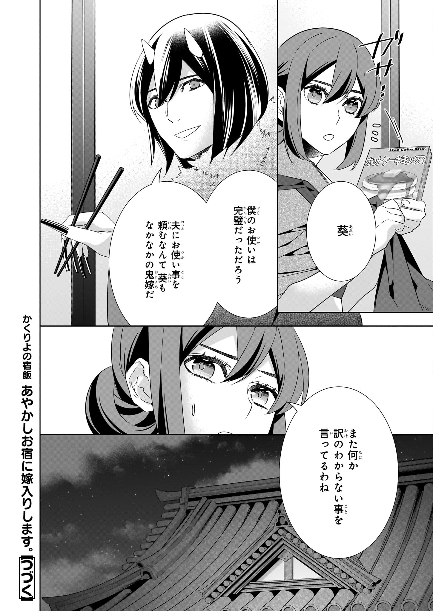 Kakuriyo no Yadomeshi: Ayakashi Oyado ni Yomeiri Shimasu. (TOBA Tsugaru) - Chapter 51 - Page 12