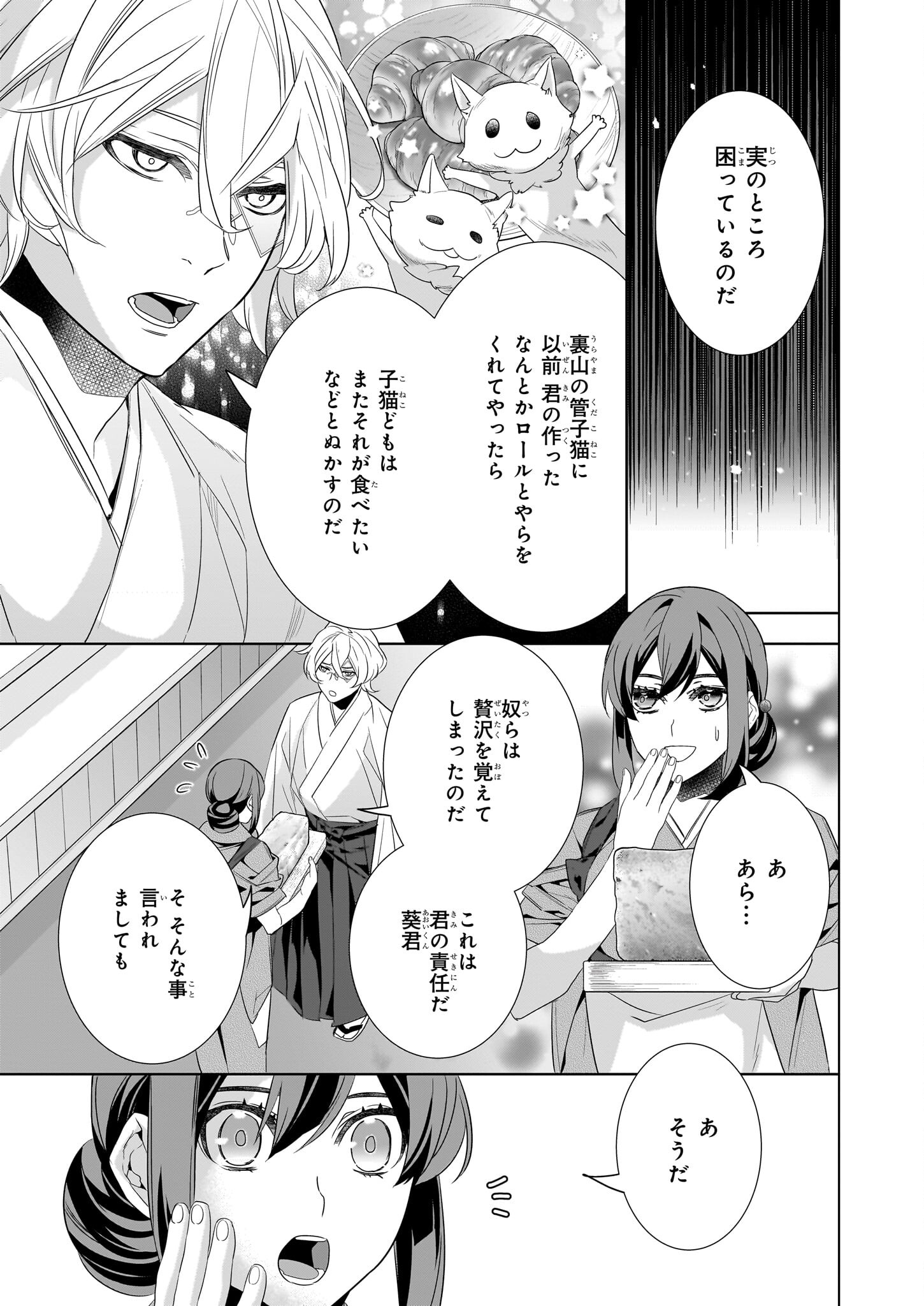Kakuriyo no Yadomeshi: Ayakashi Oyado ni Yomeiri Shimasu. (TOBA Tsugaru) - Chapter 52 - Page 3