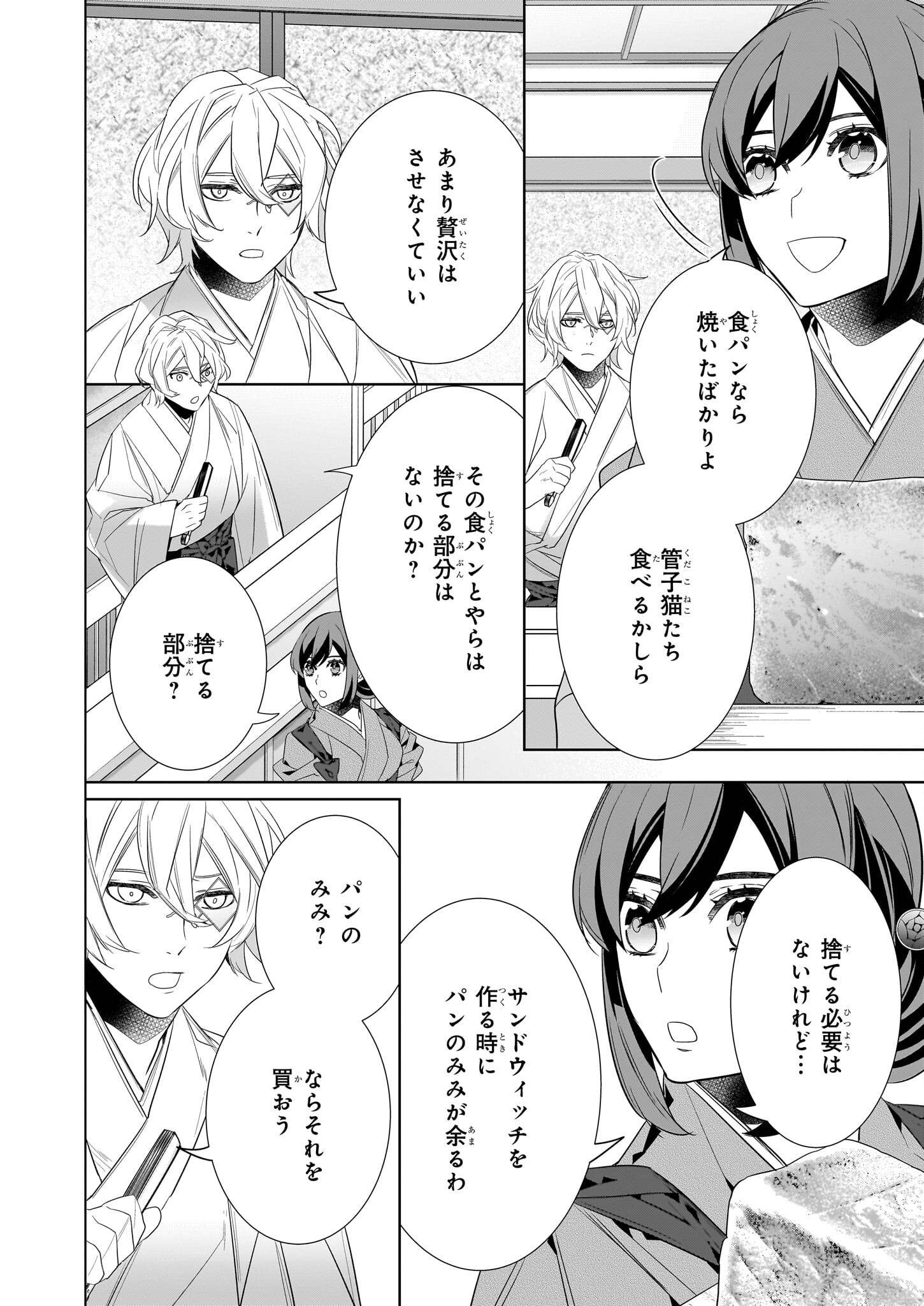 Kakuriyo no Yadomeshi: Ayakashi Oyado ni Yomeiri Shimasu. (TOBA Tsugaru) - Chapter 52 - Page 4