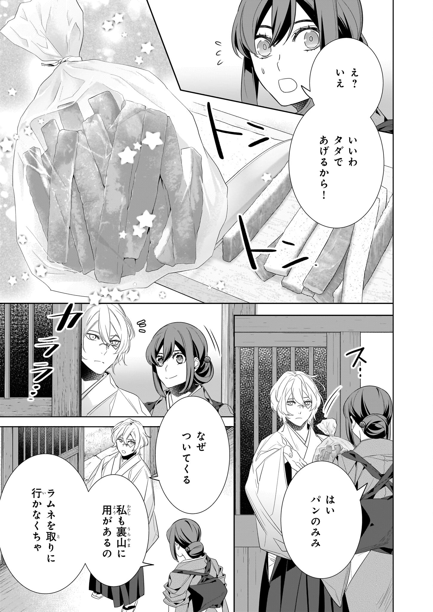 Kakuriyo no Yadomeshi: Ayakashi Oyado ni Yomeiri Shimasu. (TOBA Tsugaru) - Chapter 52 - Page 5