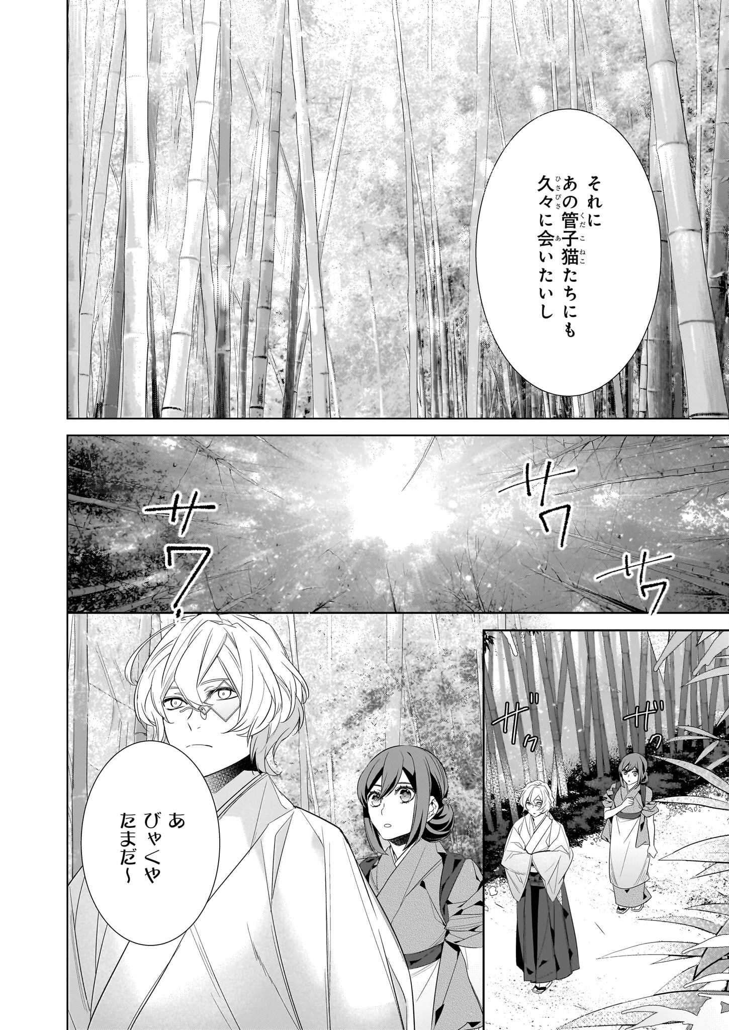 Kakuriyo no Yadomeshi: Ayakashi Oyado ni Yomeiri Shimasu. (TOBA Tsugaru) - Chapter 52 - Page 6