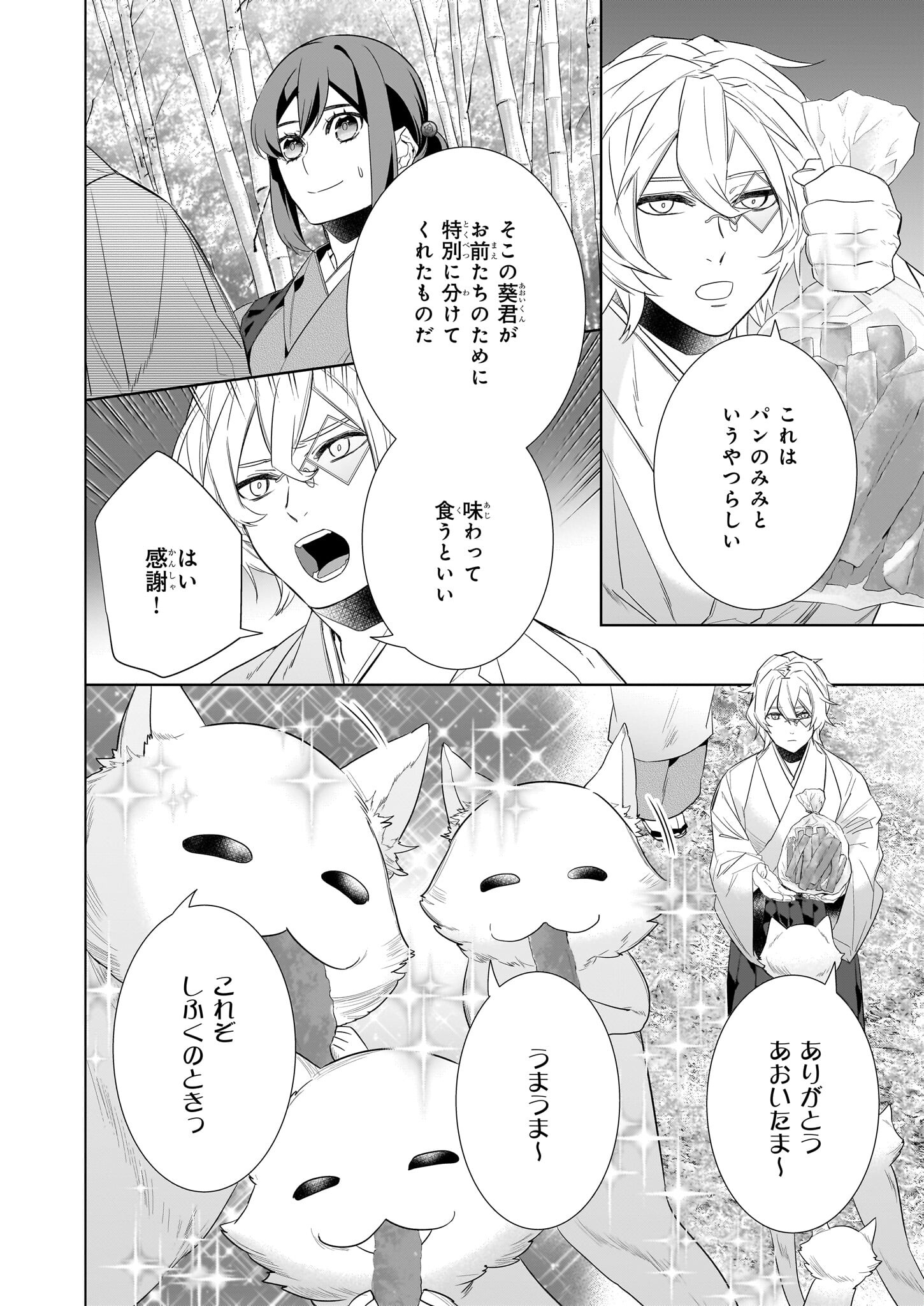 Kakuriyo no Yadomeshi: Ayakashi Oyado ni Yomeiri Shimasu. (TOBA Tsugaru) - Chapter 52 - Page 8