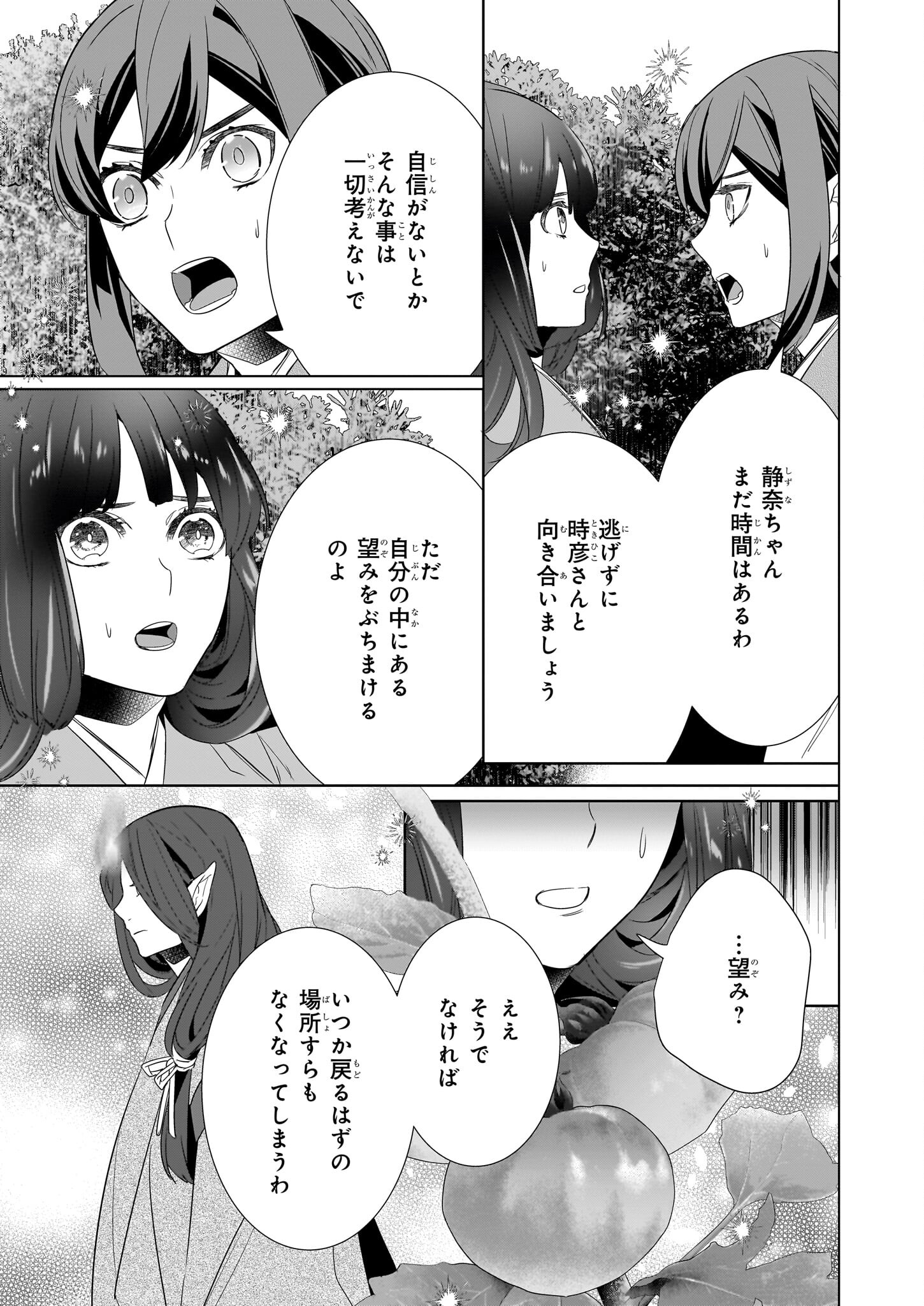 Kakuriyo no Yadomeshi: Ayakashi Oyado ni Yomeiri Shimasu. (TOBA Tsugaru) - Chapter 53 - Page 11
