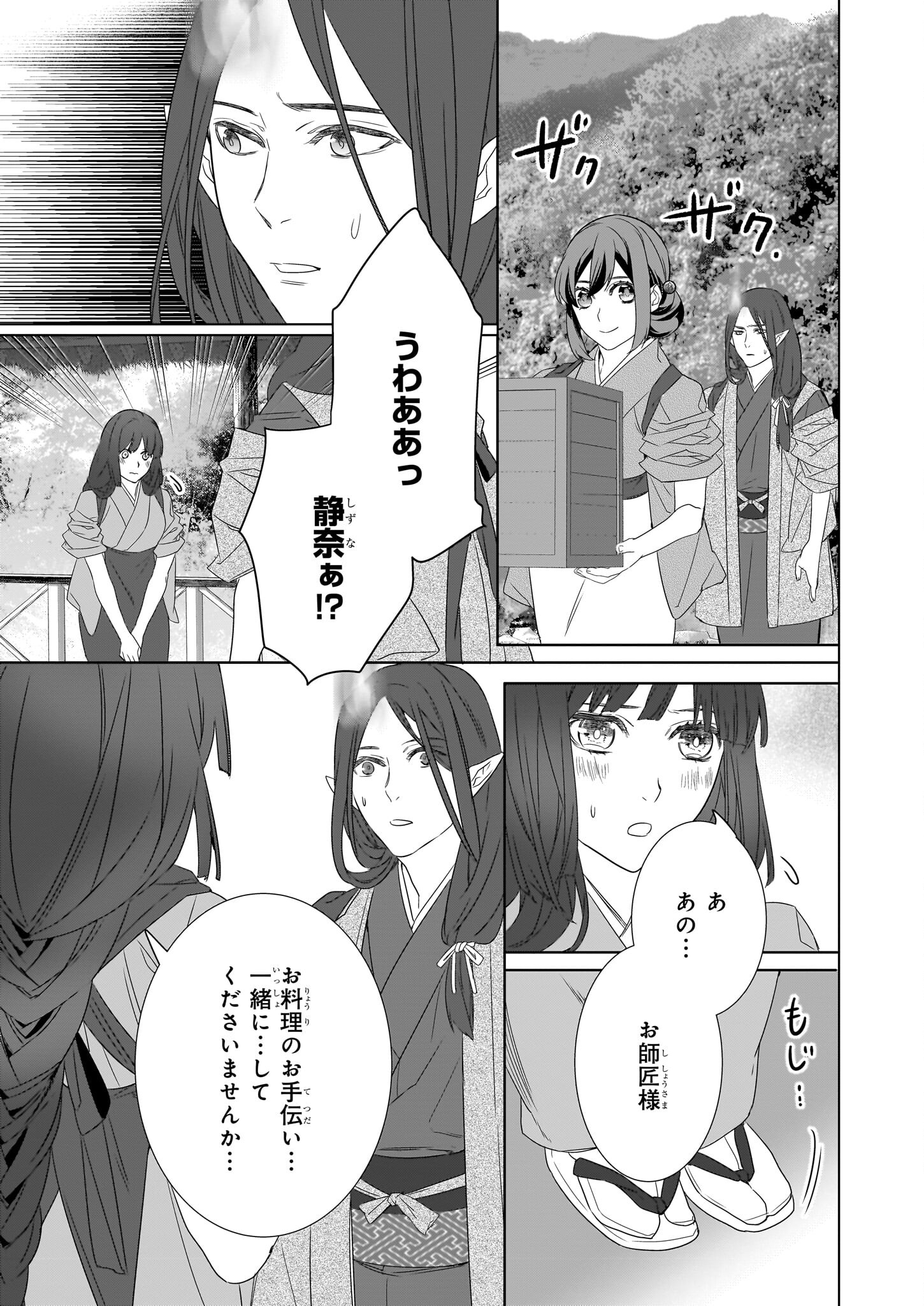 Kakuriyo no Yadomeshi: Ayakashi Oyado ni Yomeiri Shimasu. (TOBA Tsugaru) - Chapter 54 - Page 13