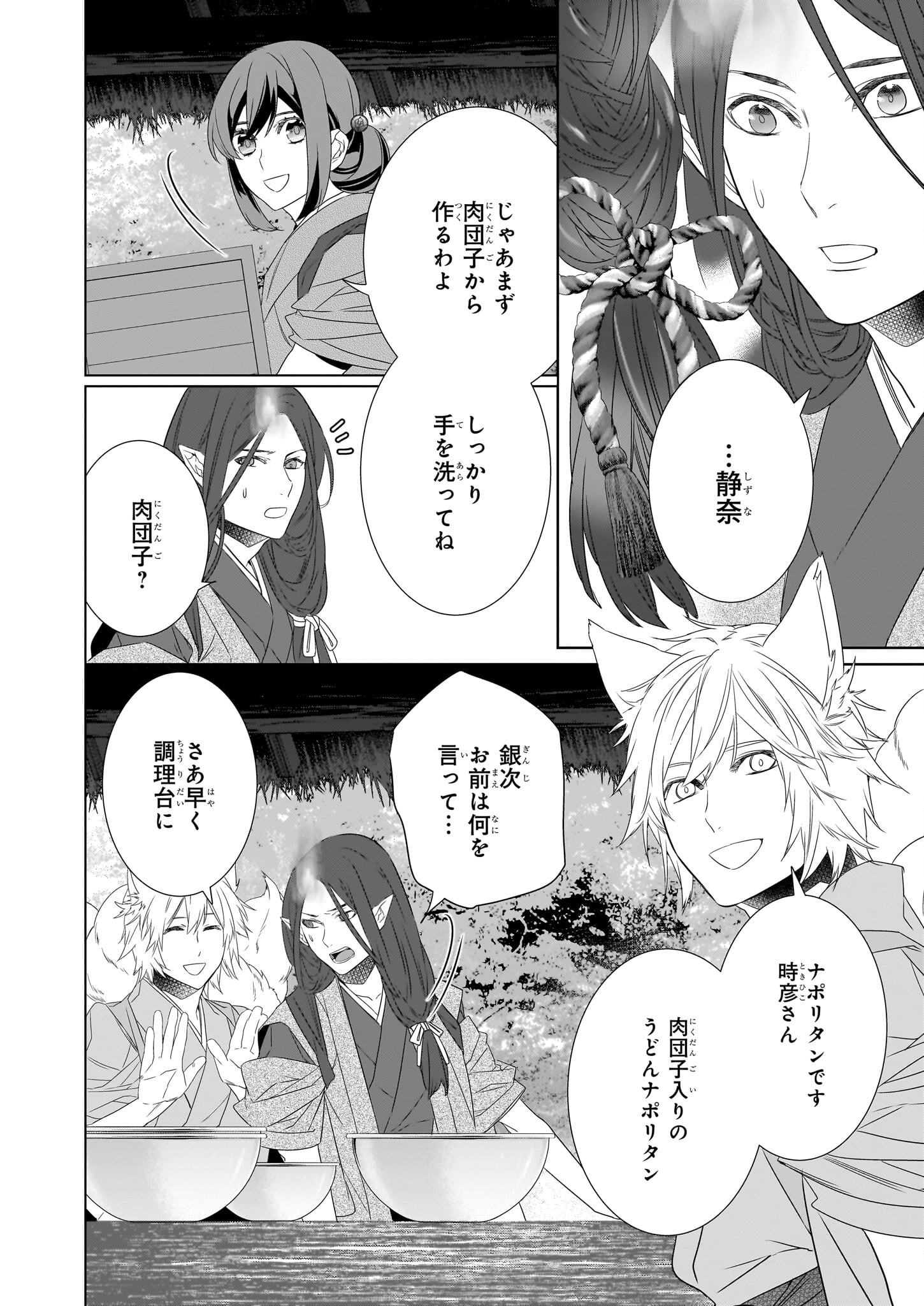 Kakuriyo no Yadomeshi: Ayakashi Oyado ni Yomeiri Shimasu. (TOBA Tsugaru) - Chapter 54 - Page 14