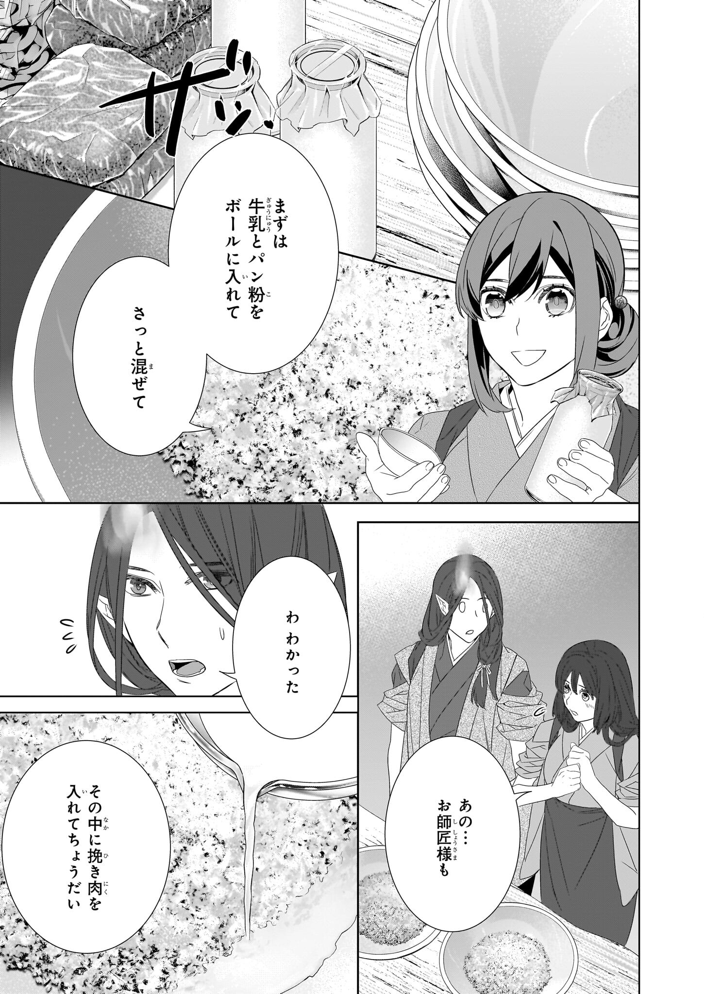 Kakuriyo no Yadomeshi: Ayakashi Oyado ni Yomeiri Shimasu. (TOBA Tsugaru) - Chapter 54 - Page 15
