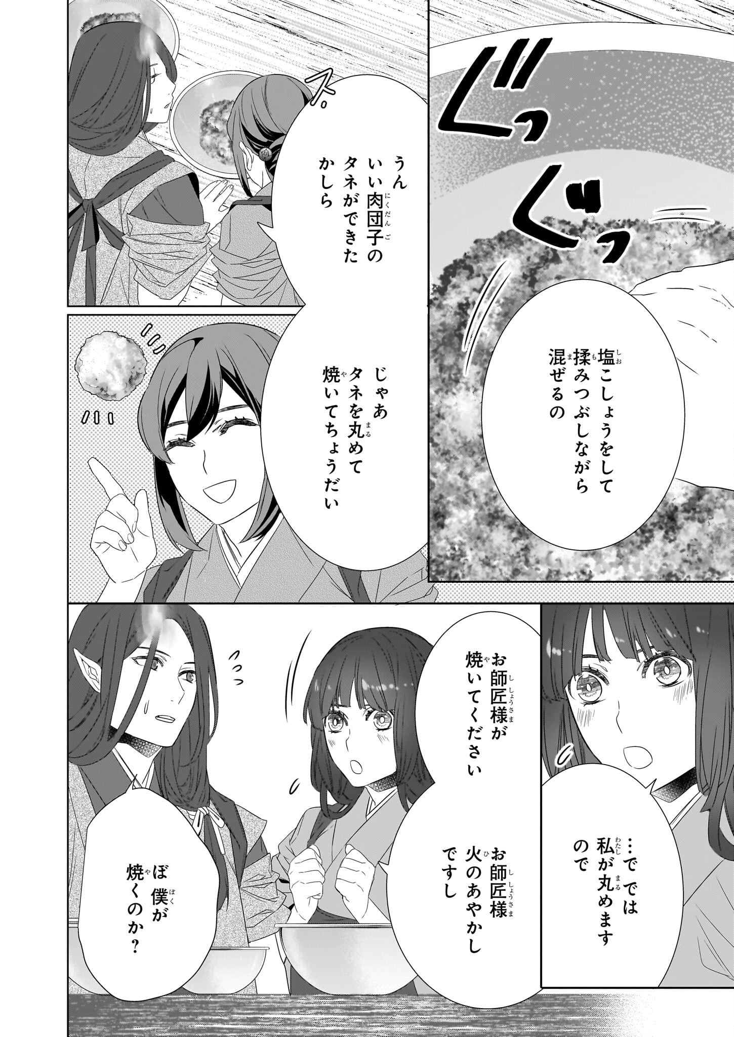 Kakuriyo no Yadomeshi: Ayakashi Oyado ni Yomeiri Shimasu. (TOBA Tsugaru) - Chapter 54 - Page 16