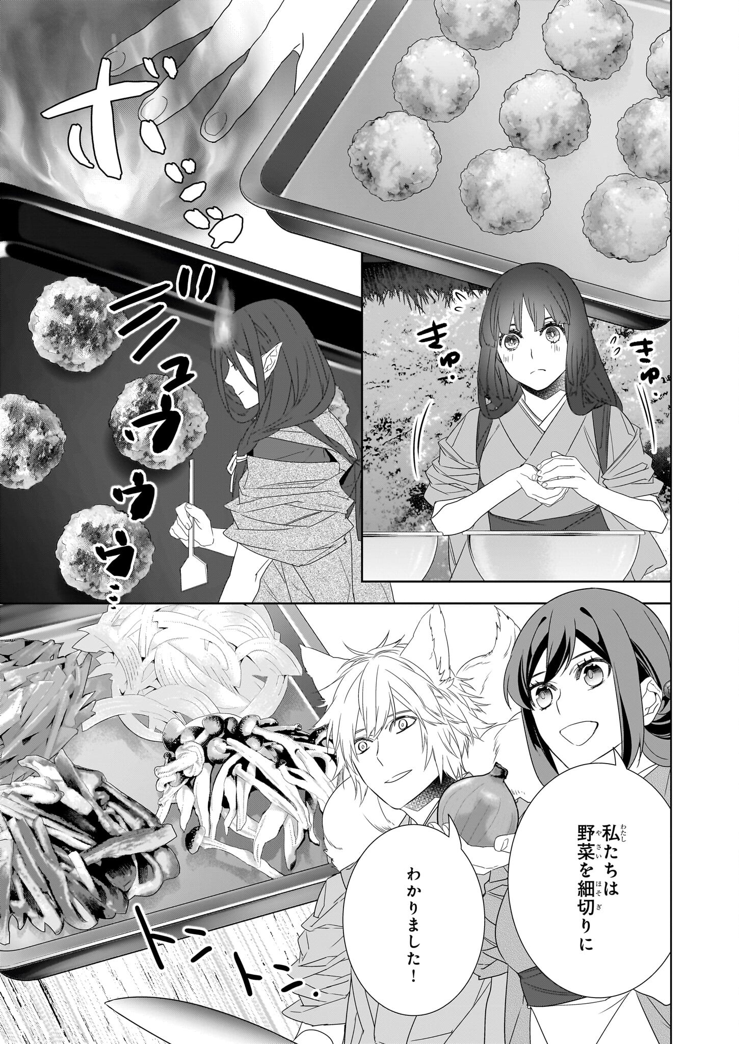 Kakuriyo no Yadomeshi: Ayakashi Oyado ni Yomeiri Shimasu. (TOBA Tsugaru) - Chapter 54 - Page 17