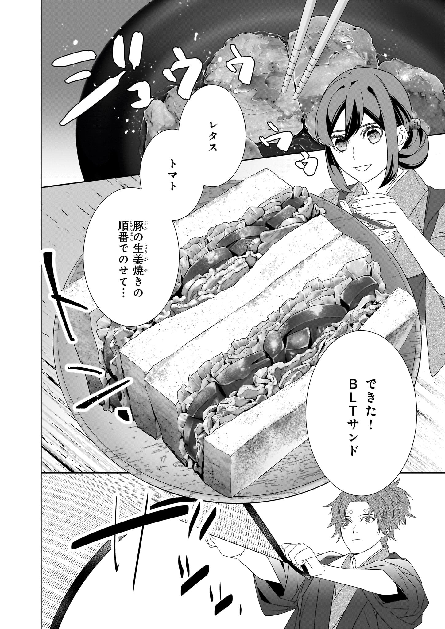 Kakuriyo no Yadomeshi: Ayakashi Oyado ni Yomeiri Shimasu. (TOBA Tsugaru) - Chapter 54 - Page 6