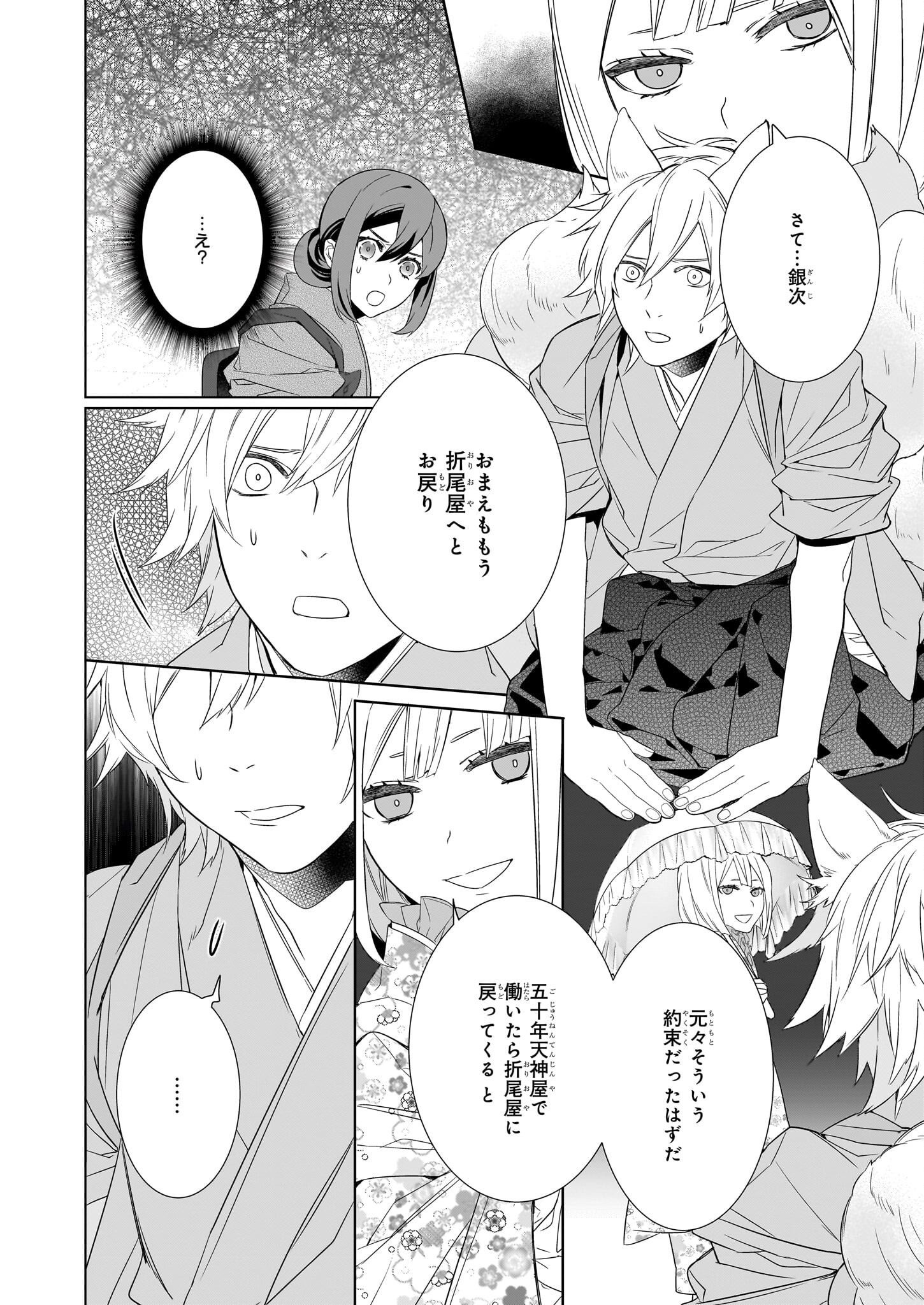 Kakuriyo no Yadomeshi: Ayakashi Oyado ni Yomeiri Shimasu. (TOBA Tsugaru) - Chapter 56 - Page 16