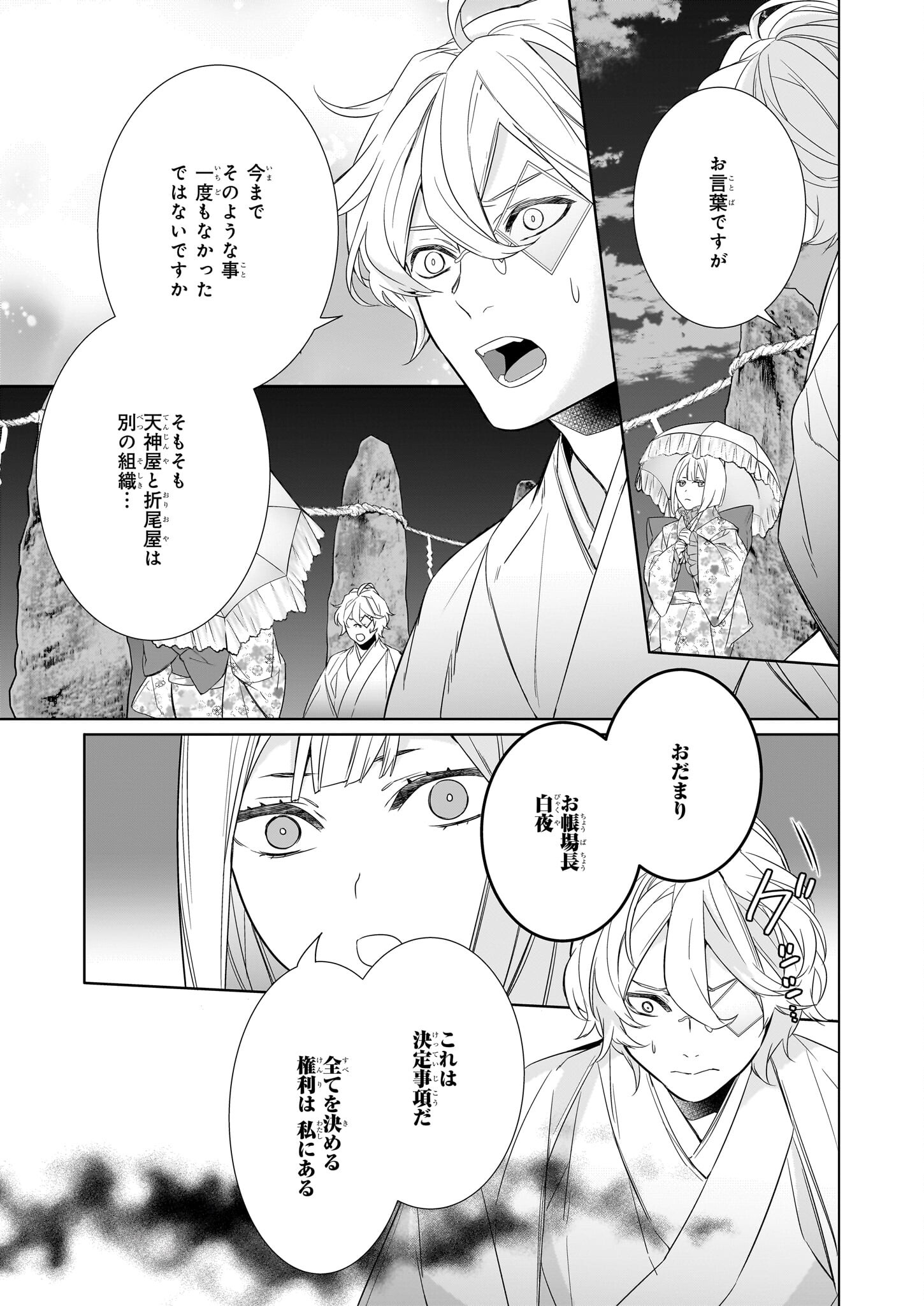 Kakuriyo no Yadomeshi: Ayakashi Oyado ni Yomeiri Shimasu. (TOBA Tsugaru) - Chapter 56 - Page 17