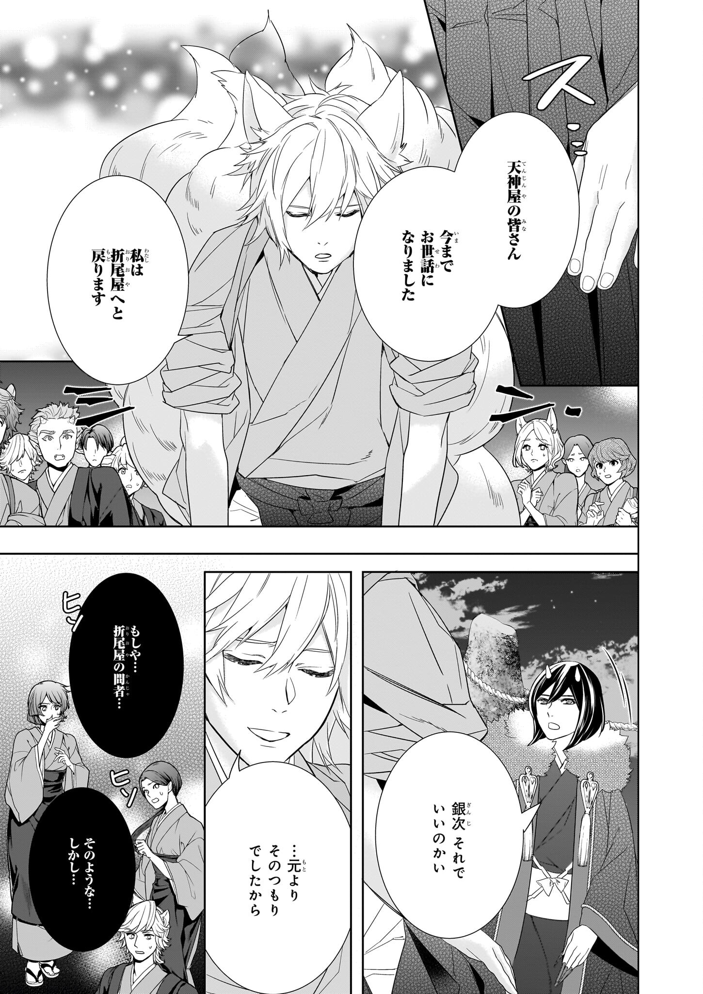 Kakuriyo no Yadomeshi: Ayakashi Oyado ni Yomeiri Shimasu. (TOBA Tsugaru) - Chapter 56 - Page 19