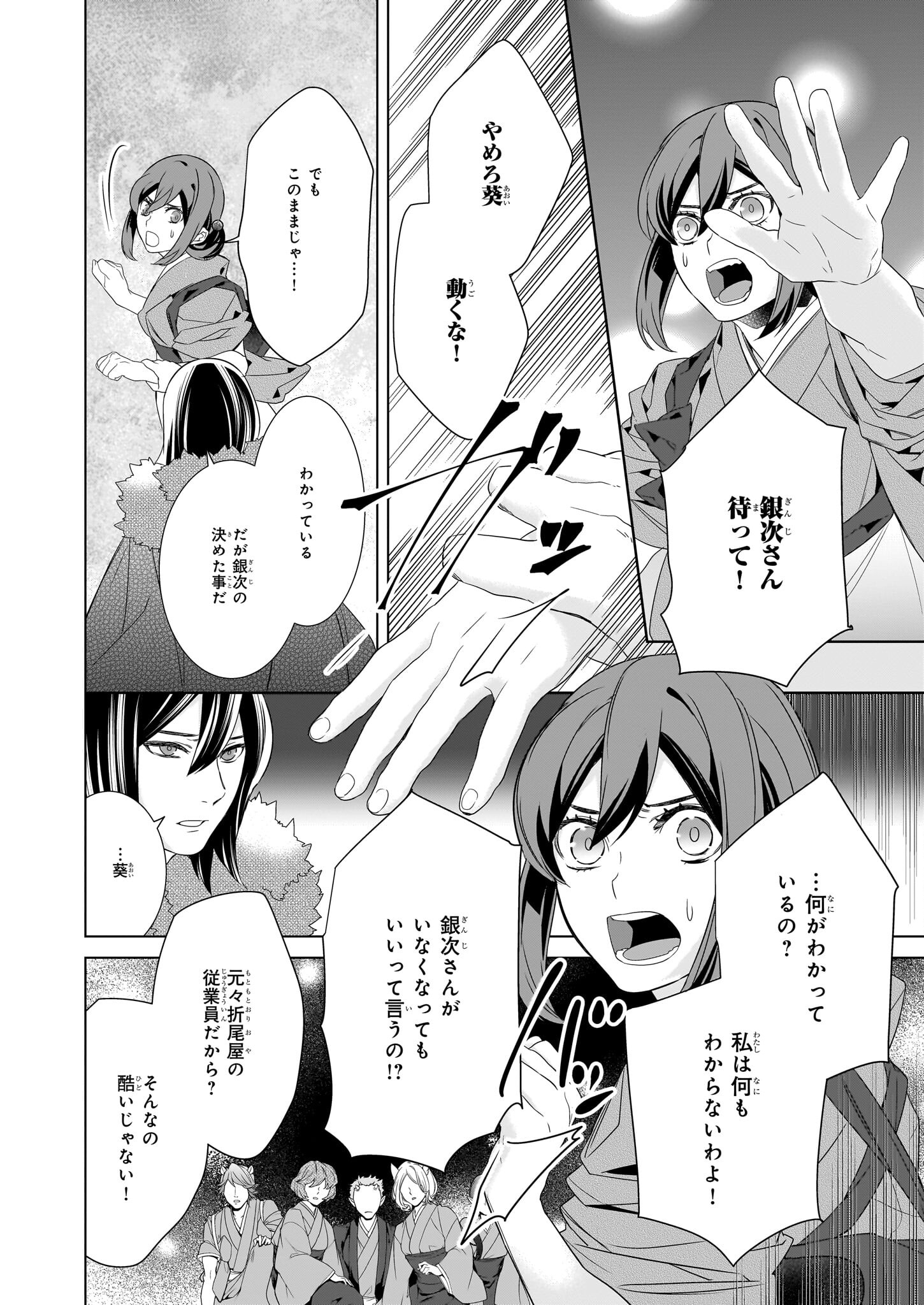 Kakuriyo no Yadomeshi: Ayakashi Oyado ni Yomeiri Shimasu. (TOBA Tsugaru) - Chapter 56 - Page 20