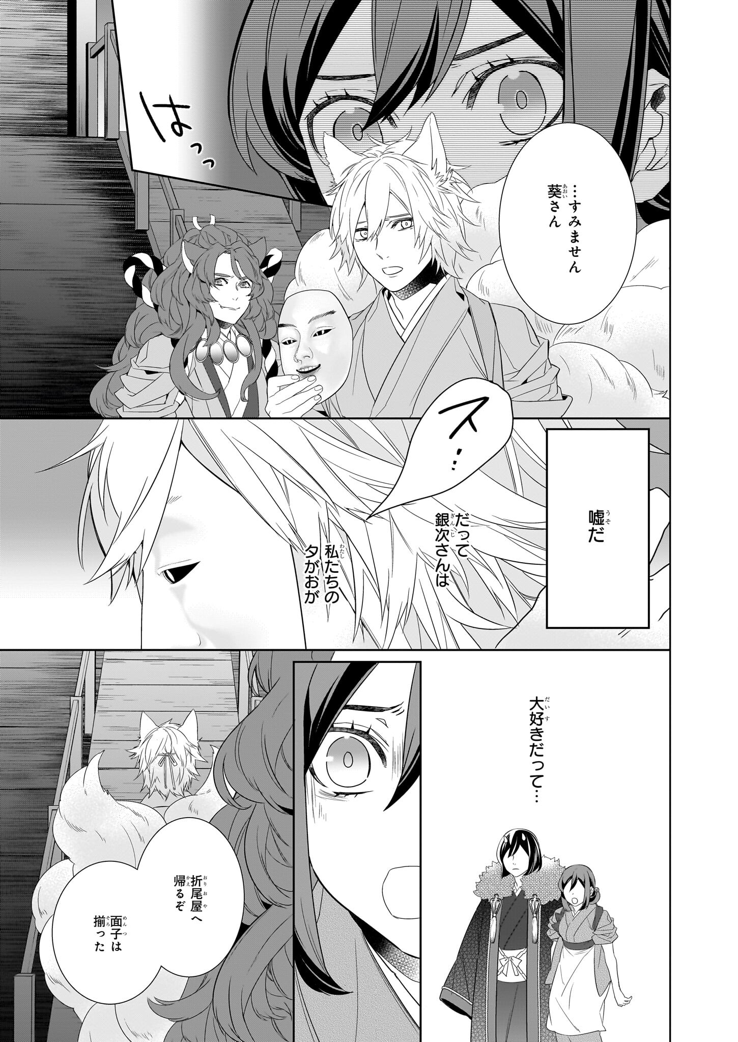 Kakuriyo no Yadomeshi: Ayakashi Oyado ni Yomeiri Shimasu. (TOBA Tsugaru) - Chapter 56 - Page 21