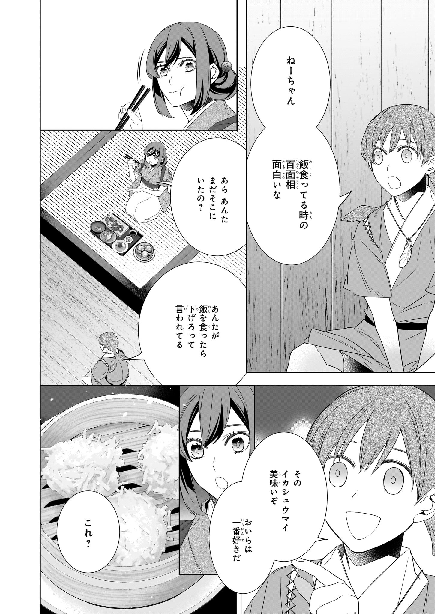 Kakuriyo no Yadomeshi: Ayakashi Oyado ni Yomeiri Shimasu. (TOBA Tsugaru) - Chapter 57 - Page 12