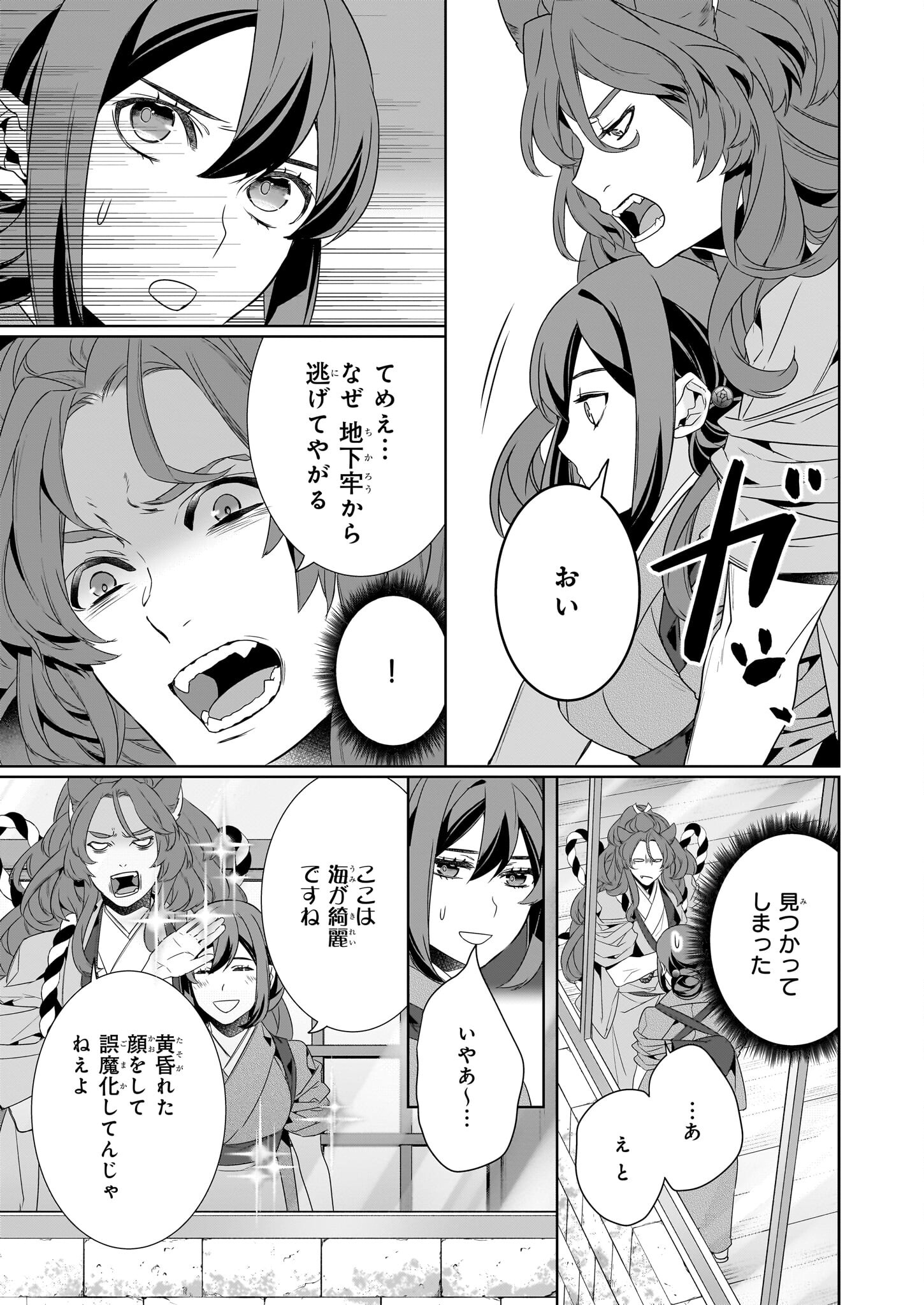 Kakuriyo no Yadomeshi: Ayakashi Oyado ni Yomeiri Shimasu. (TOBA Tsugaru) - Chapter 58 - Page 13