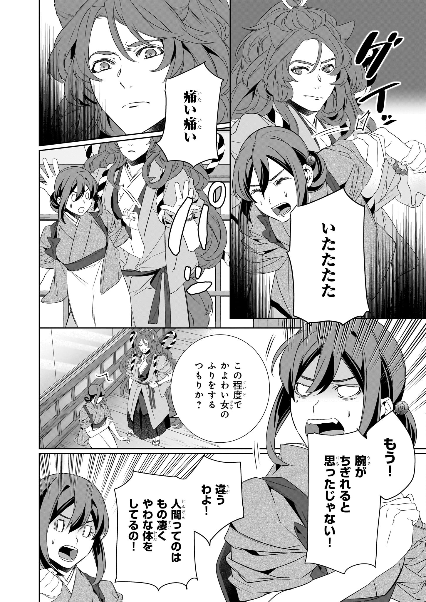 Kakuriyo no Yadomeshi: Ayakashi Oyado ni Yomeiri Shimasu. (TOBA Tsugaru) - Chapter 58 - Page 14