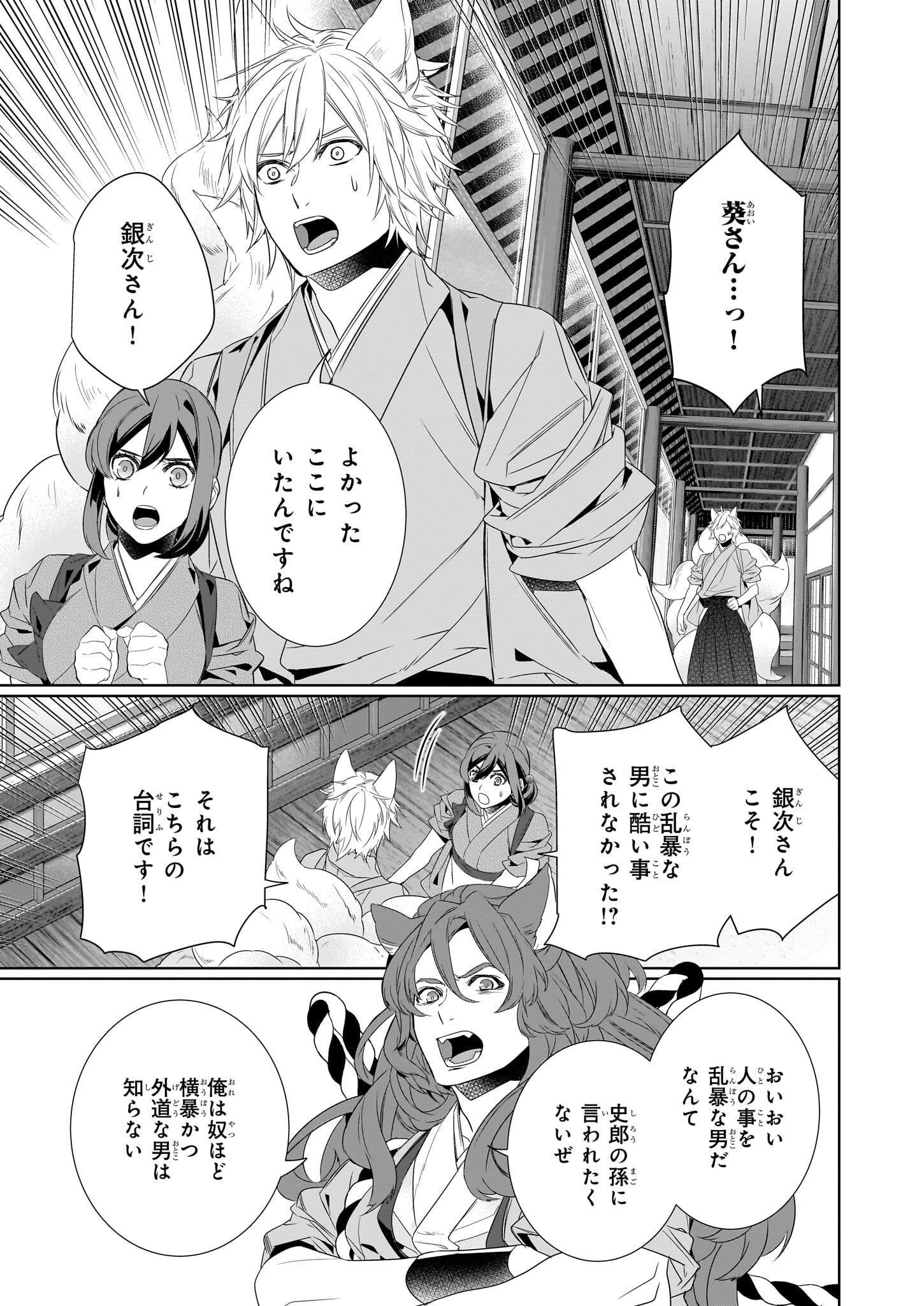 Kakuriyo no Yadomeshi: Ayakashi Oyado ni Yomeiri Shimasu. (TOBA Tsugaru) - Chapter 58 - Page 15