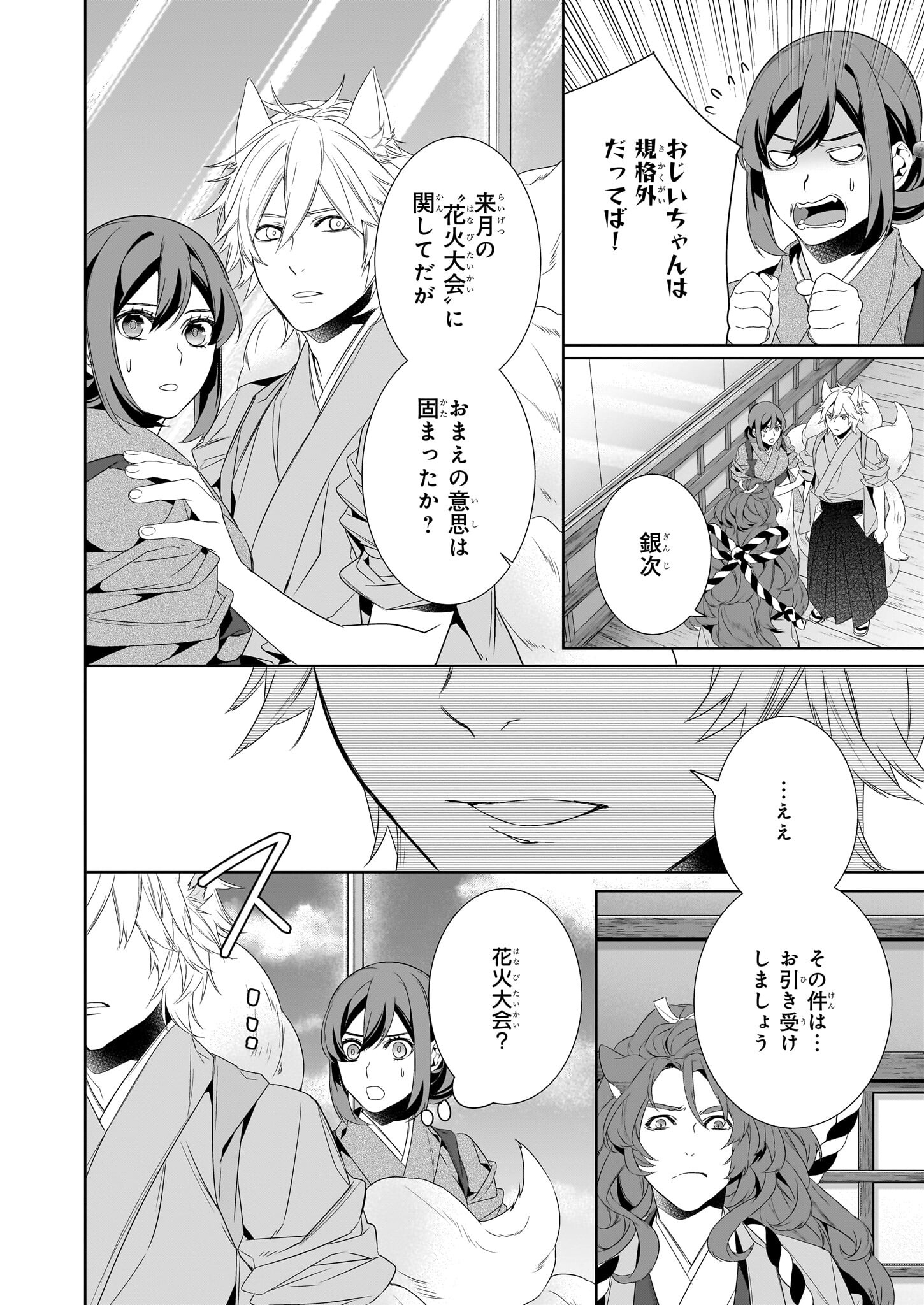 Kakuriyo no Yadomeshi: Ayakashi Oyado ni Yomeiri Shimasu. (TOBA Tsugaru) - Chapter 58 - Page 16