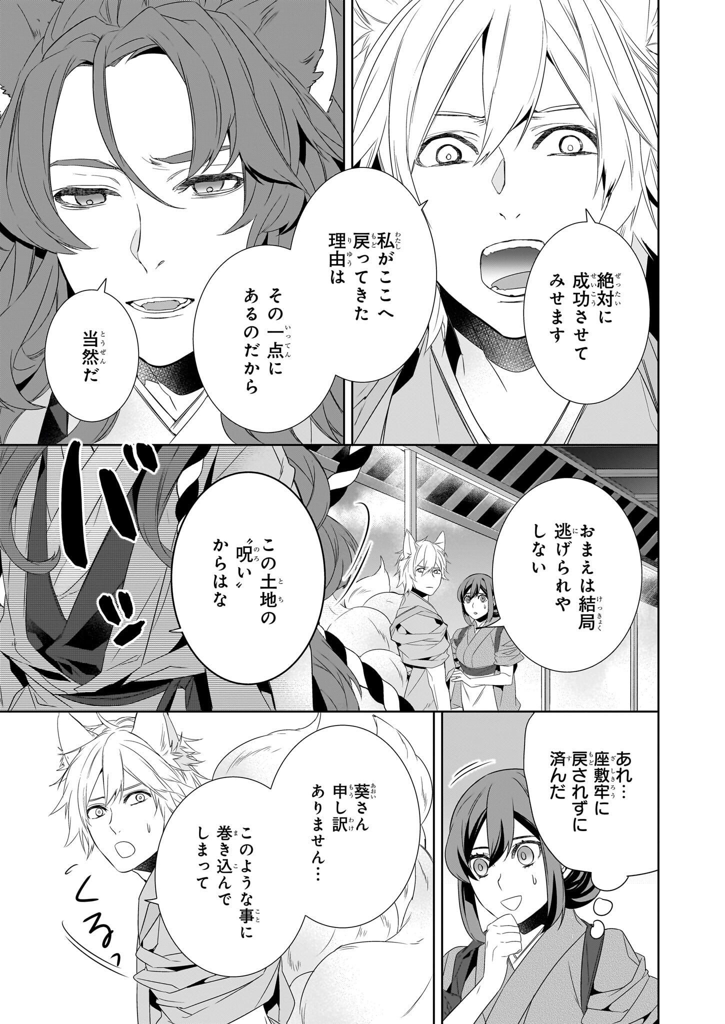 Kakuriyo no Yadomeshi: Ayakashi Oyado ni Yomeiri Shimasu. (TOBA Tsugaru) - Chapter 58 - Page 17