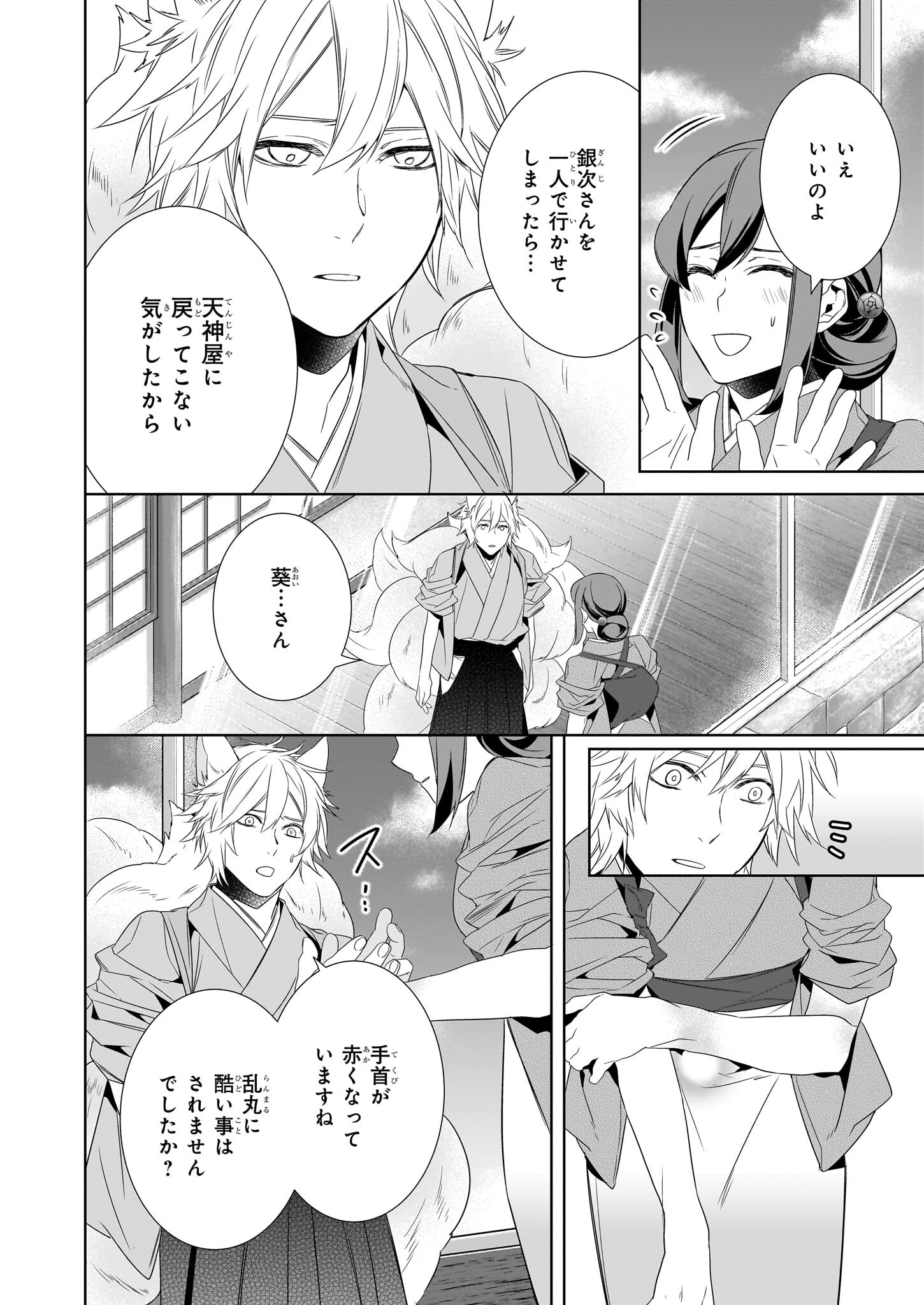 Kakuriyo no Yadomeshi: Ayakashi Oyado ni Yomeiri Shimasu. (TOBA Tsugaru) - Chapter 58 - Page 18