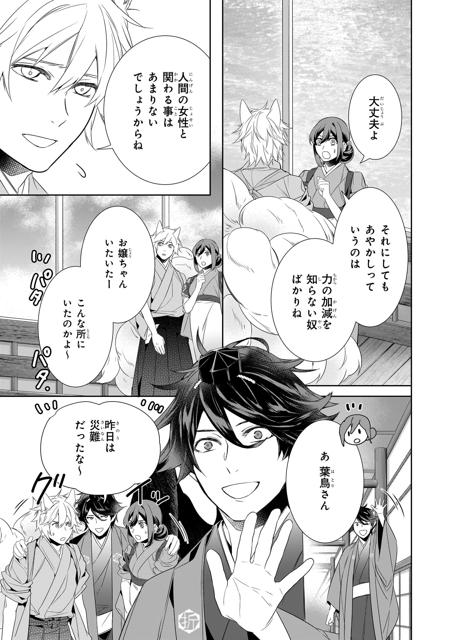 Kakuriyo no Yadomeshi: Ayakashi Oyado ni Yomeiri Shimasu. (TOBA Tsugaru) - Chapter 58 - Page 19