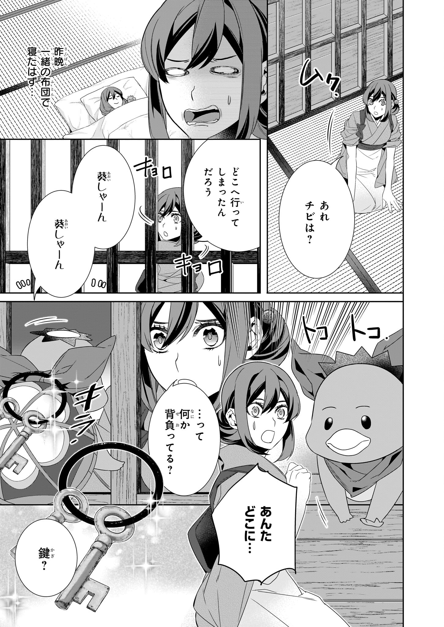 Kakuriyo no Yadomeshi: Ayakashi Oyado ni Yomeiri Shimasu. (TOBA Tsugaru) - Chapter 58 - Page 7