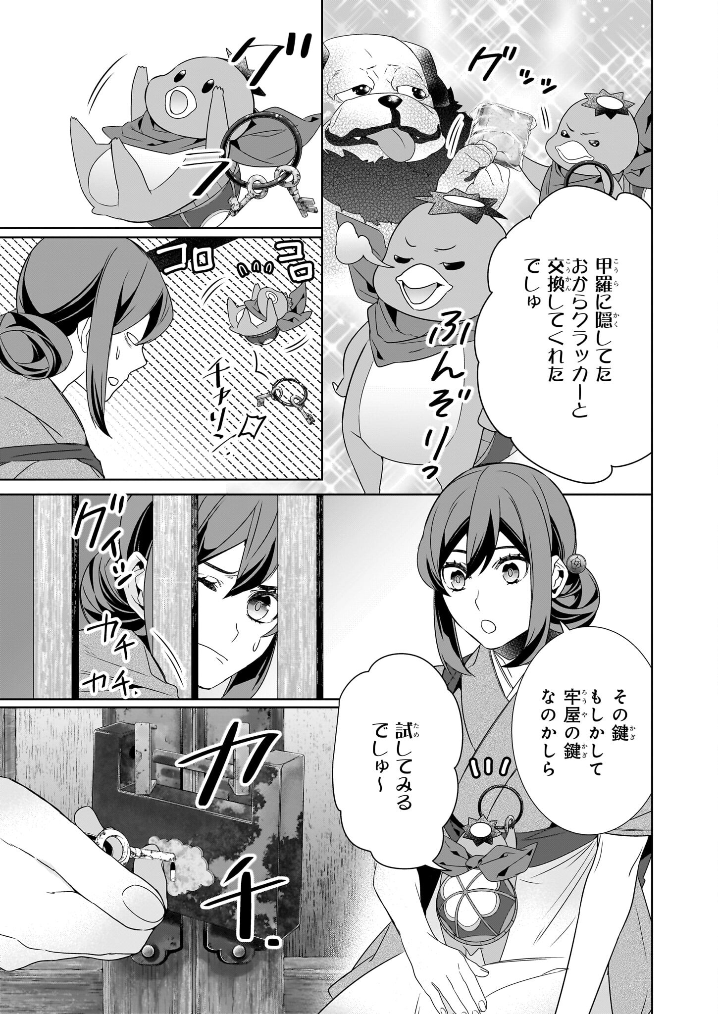 Kakuriyo no Yadomeshi: Ayakashi Oyado ni Yomeiri Shimasu. (TOBA Tsugaru) - Chapter 58 - Page 9