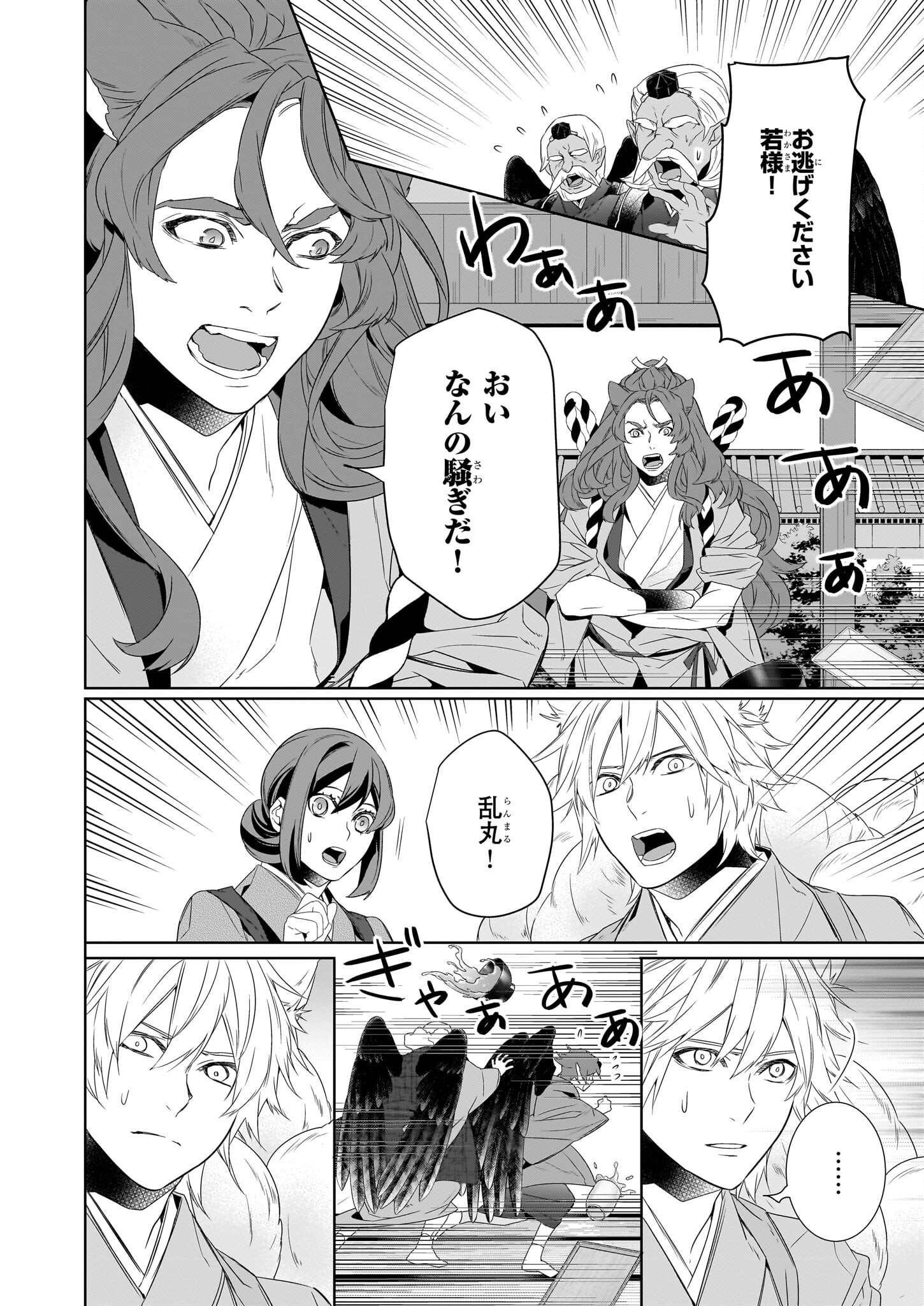 Kakuriyo no Yadomeshi: Ayakashi Oyado ni Yomeiri Shimasu. (TOBA Tsugaru) - Chapter 59 - Page 10