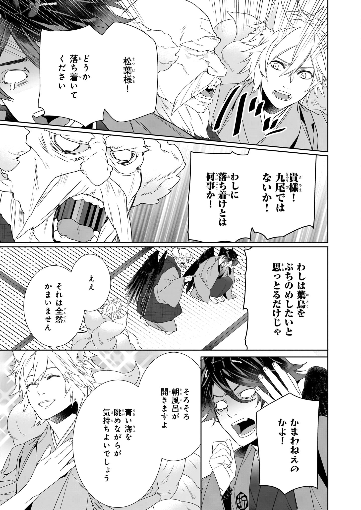 Kakuriyo no Yadomeshi: Ayakashi Oyado ni Yomeiri Shimasu. (TOBA Tsugaru) - Chapter 59 - Page 11