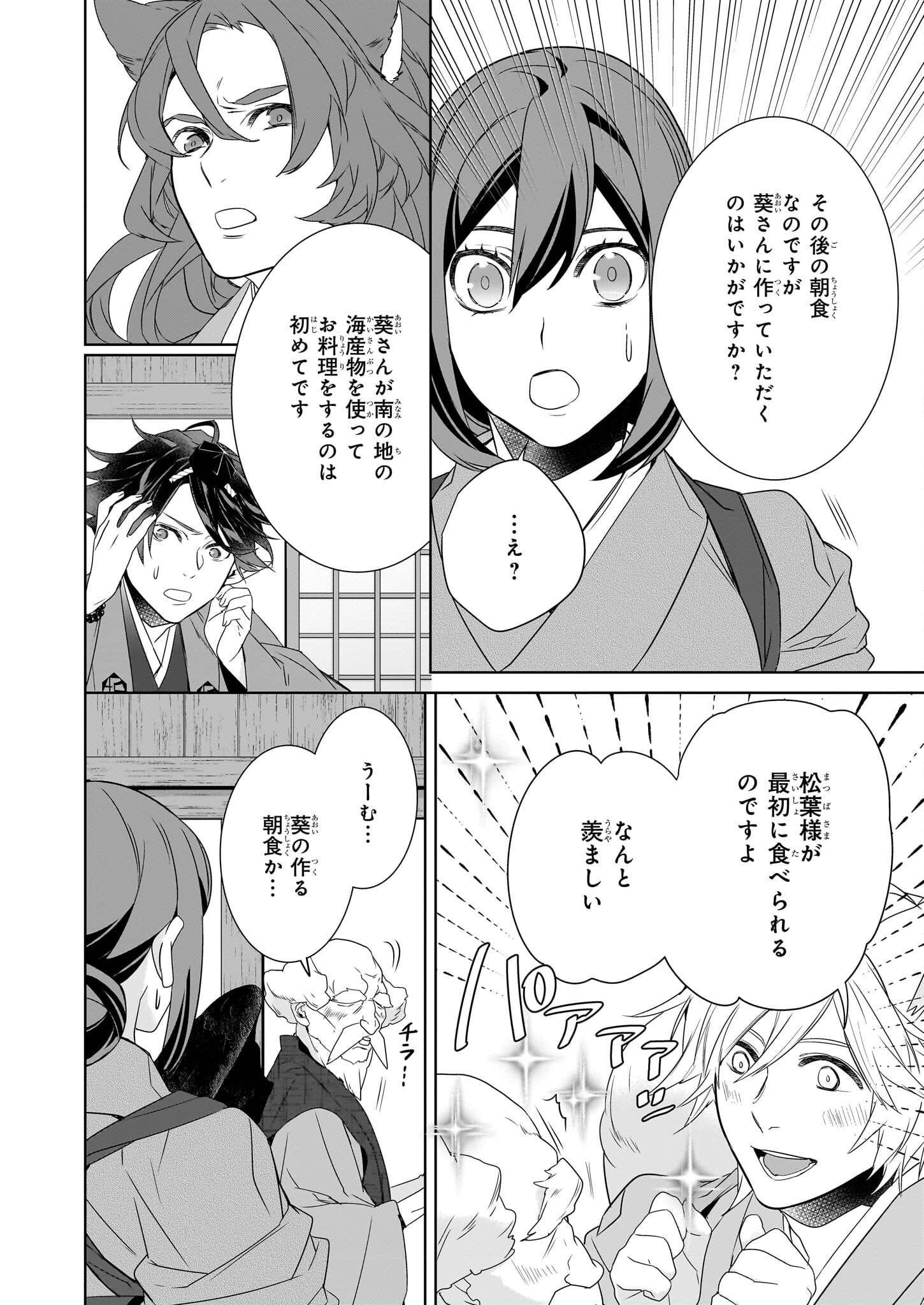 Kakuriyo no Yadomeshi: Ayakashi Oyado ni Yomeiri Shimasu. (TOBA Tsugaru) - Chapter 59 - Page 12