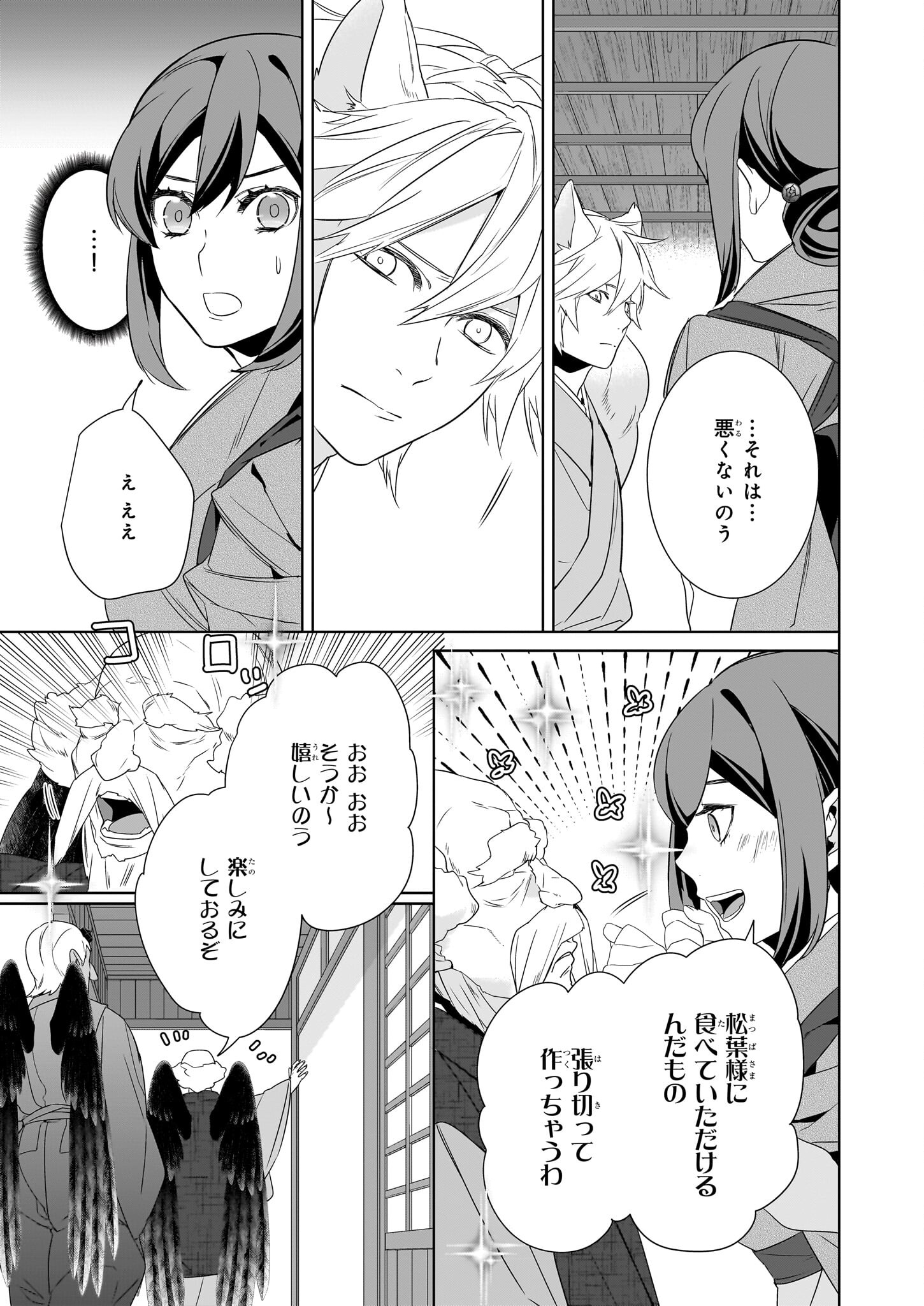 Kakuriyo no Yadomeshi: Ayakashi Oyado ni Yomeiri Shimasu. (TOBA Tsugaru) - Chapter 59 - Page 13