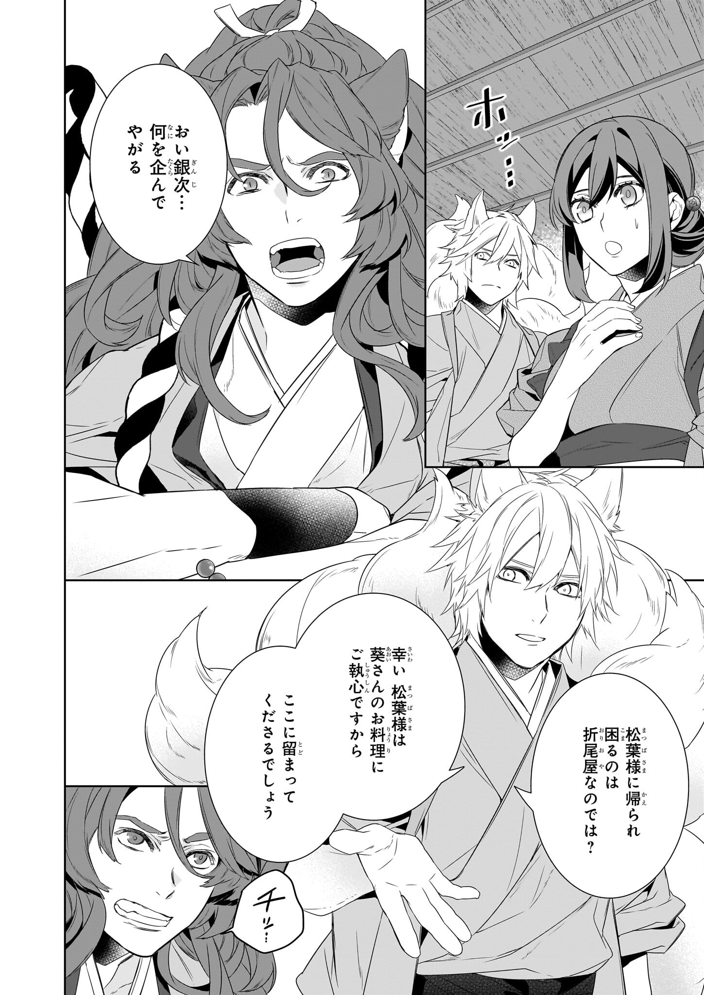 Kakuriyo no Yadomeshi: Ayakashi Oyado ni Yomeiri Shimasu. (TOBA Tsugaru) - Chapter 59 - Page 14